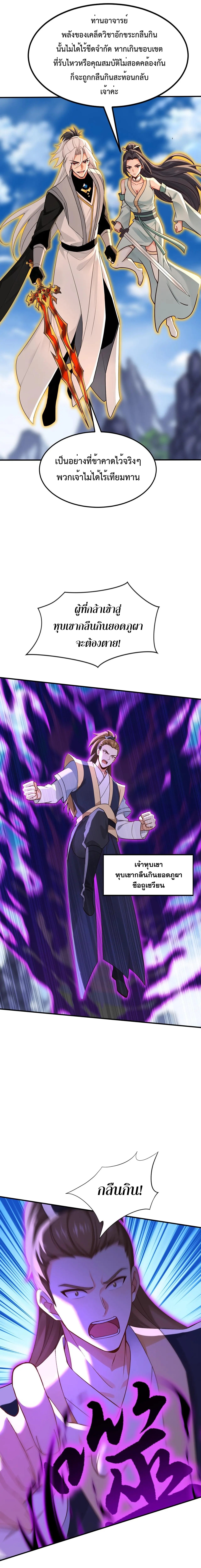 ข้าขอบ่มเพาะศิษย์แบบชิวๆ ก็แล้วกัน! (ชนจีน) ตอนที่ 204 หน้า 10