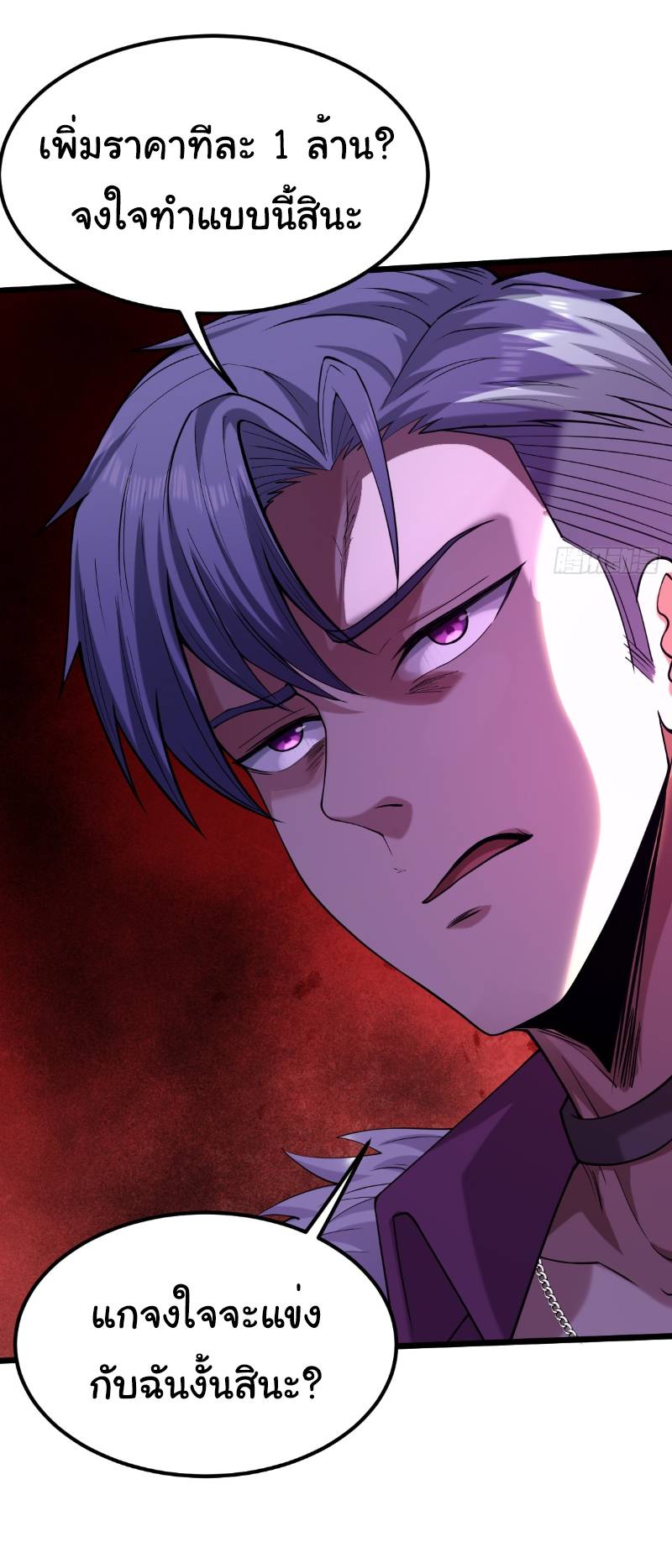 I catch monsters in the apocalypse - ฉันจับสัตว์ประหลาดในวันสิ้นโลก ตอนที่ 13 หน้า 33