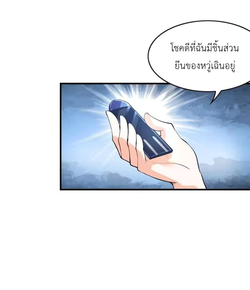 My Harem Is Entirely Female Demon Villains ตอนที่ 147 หน้า 24