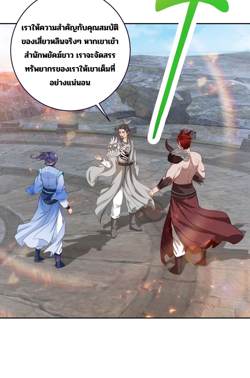 จักรพรรดิวิญญาณศักดิ์สิทธิ์ (ทันจีน) ตอนที่ 348 หน้า 12