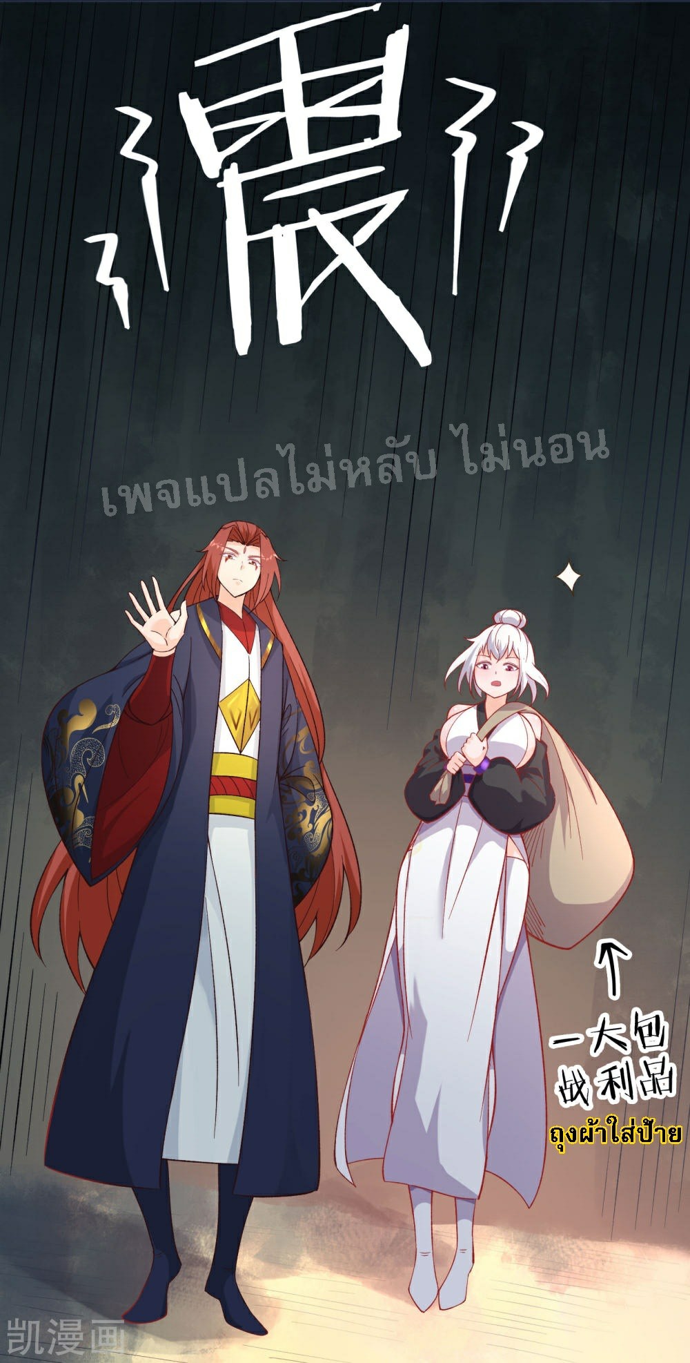 ฮาเร็มของข้ามีแต่ลูกศิษย์หญิงทั้งนั้น ตอนที่ 24 หน้า 4