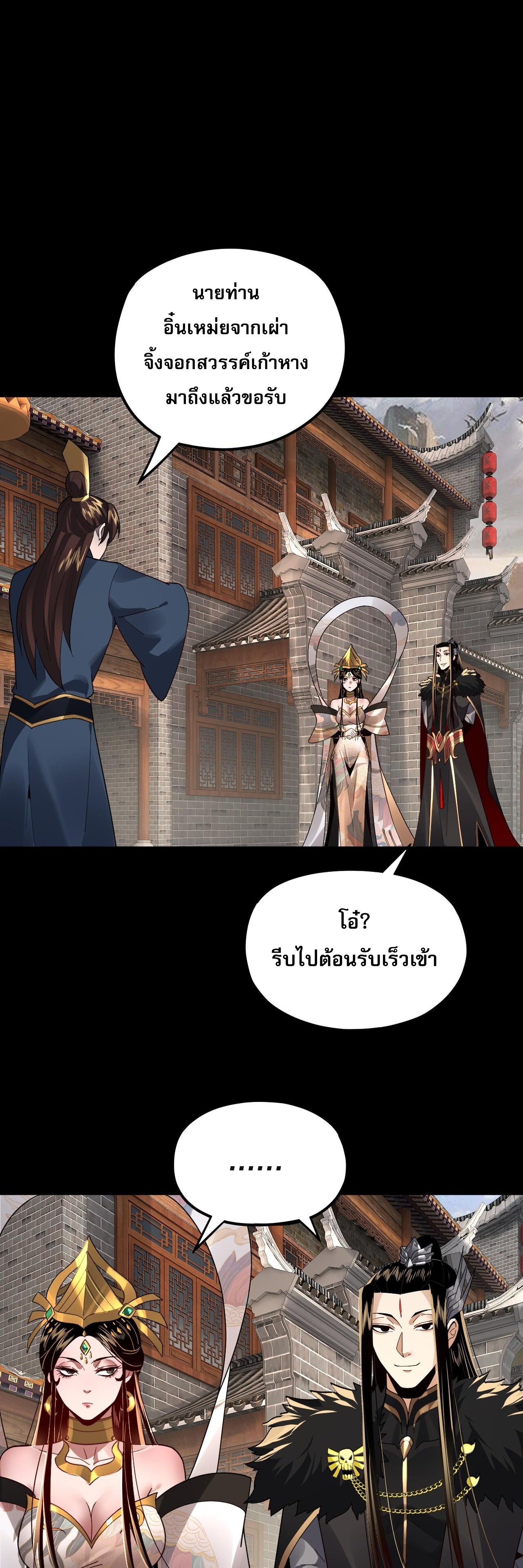 ข้าคือจอมวายร้ายผู้ยิ่งใหญ่ (ชนจีนก่อนใคร) ตอนที่ 93 หน้า 2