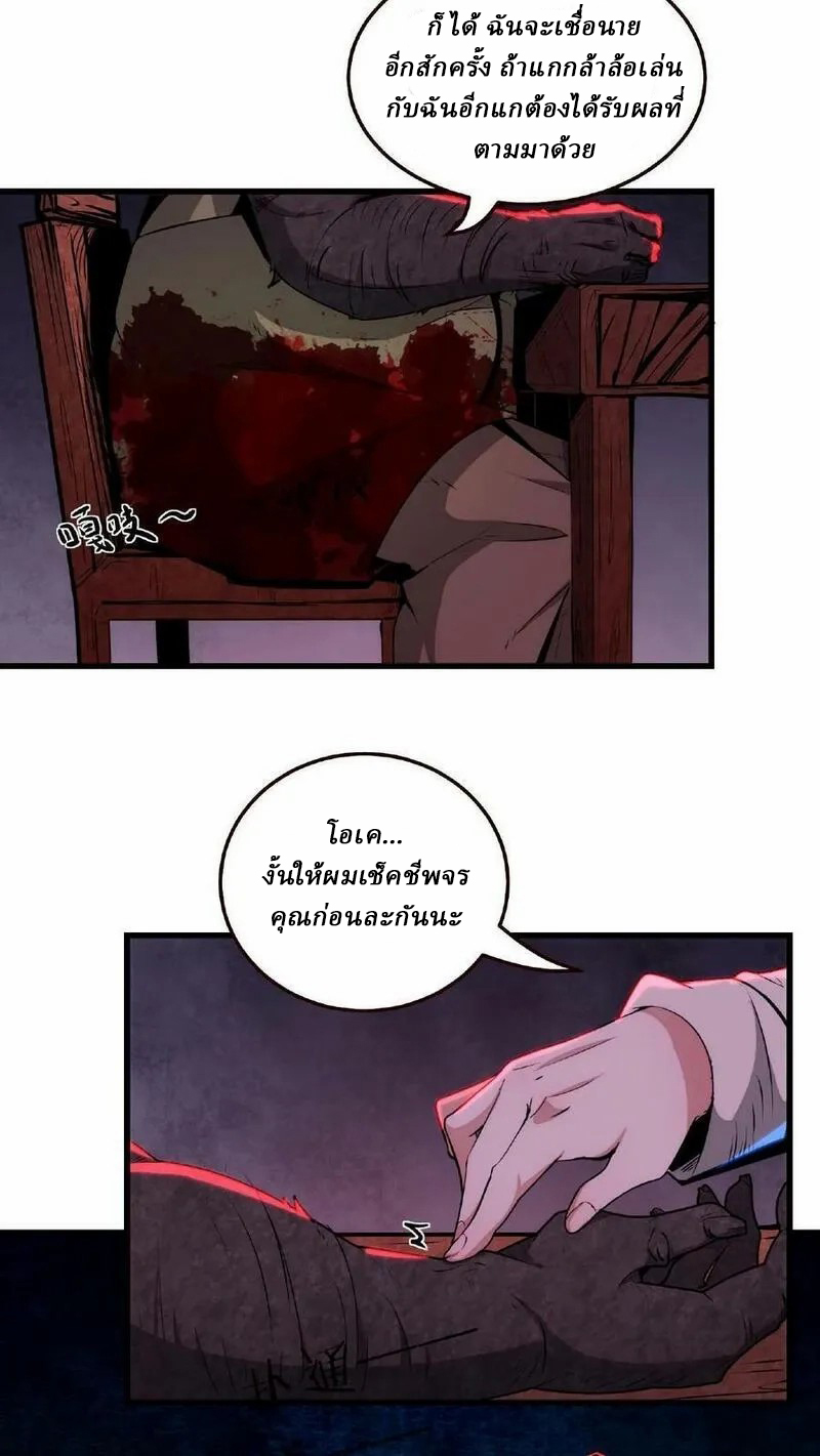 Mysterious Pharmacist ตอนที่ 10 หน้า 28