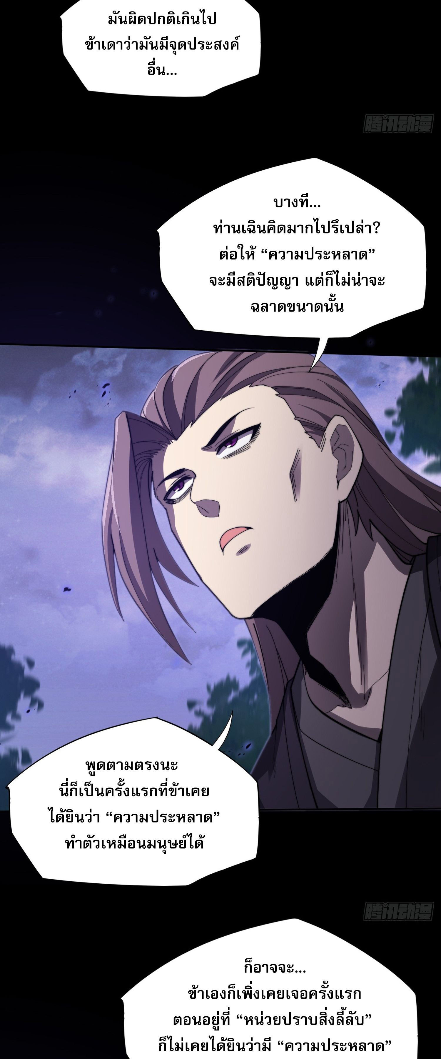 วิถีเซียนนอกรีต ตอนที่ 13 หน้า 67