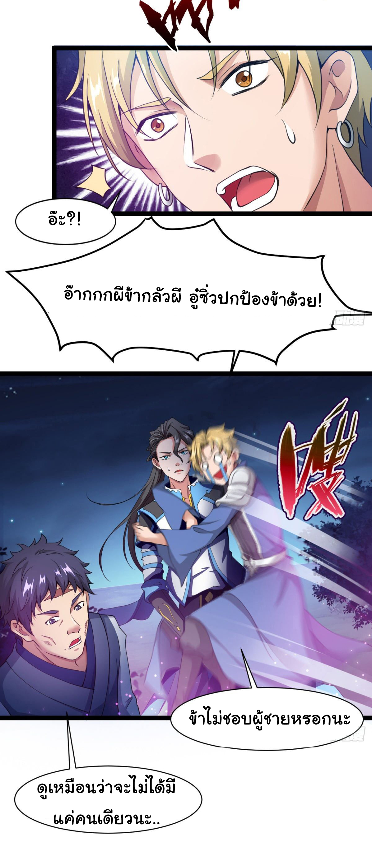 Junior Brother Demon Sovereign is too devoted ตอนที่ 18 หน้า 2