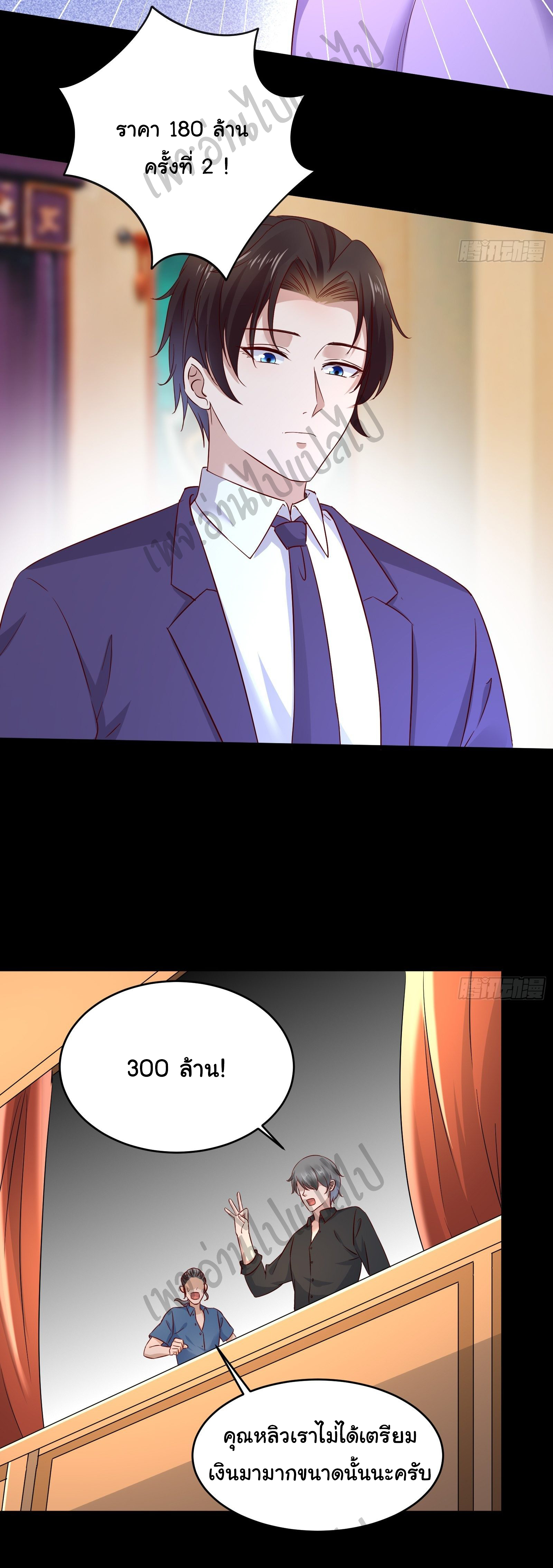 Best system Investors in the city ตอนที่ 34 หน้า 2