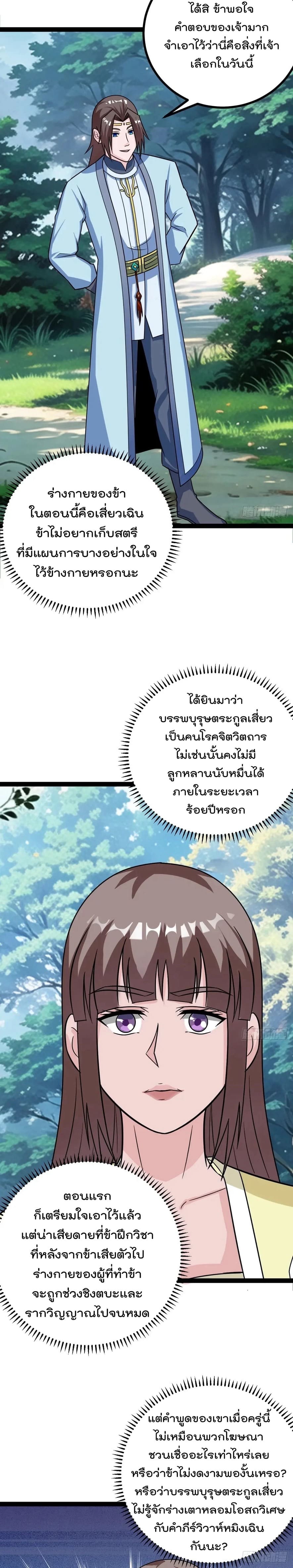 มาต่างโลกร้อยปีพึ่งมีระบบซะงั้น ตอนที่ 75 หน้า 5