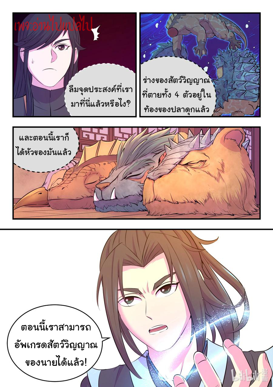 King of Spirit beast - ราชาแห่งสัตว์วิญญาณ ตอนที่ 103 หน้า 9