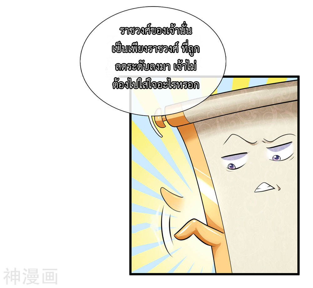 Shura Sword Sovereign ตอนที่ 71 หน้า 22