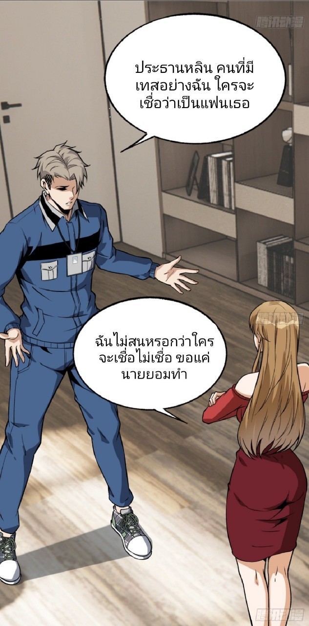 ยอดคนอัจฉริยะ ซุปเปอร์ไวรัสกลายพันธุ์ ตอนที่ 19 หน้า 15