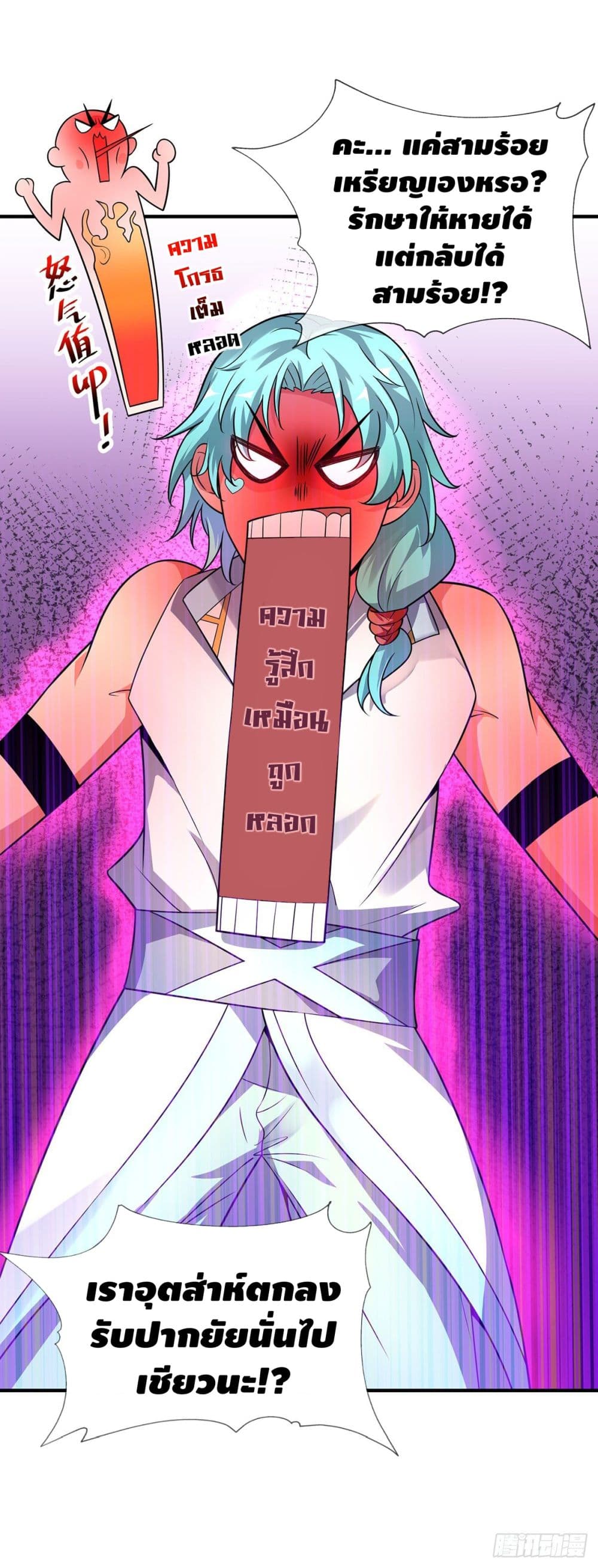 Eternal first son-in-law ตอนที่ 20 หน้า 3