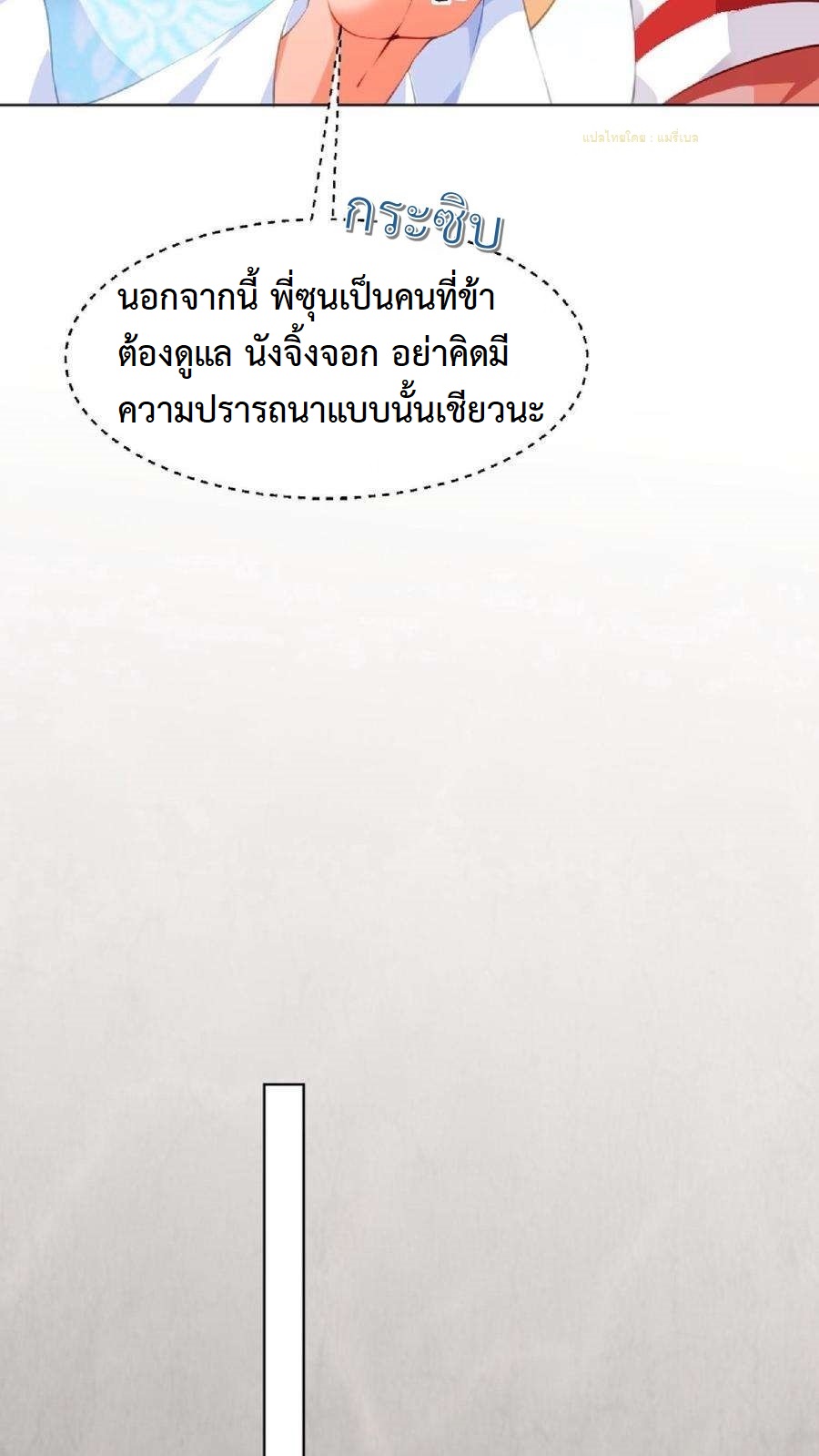 ปีศาจที่ไร้เทียมทานในโลก ตอนที่ 4 หน้า 22