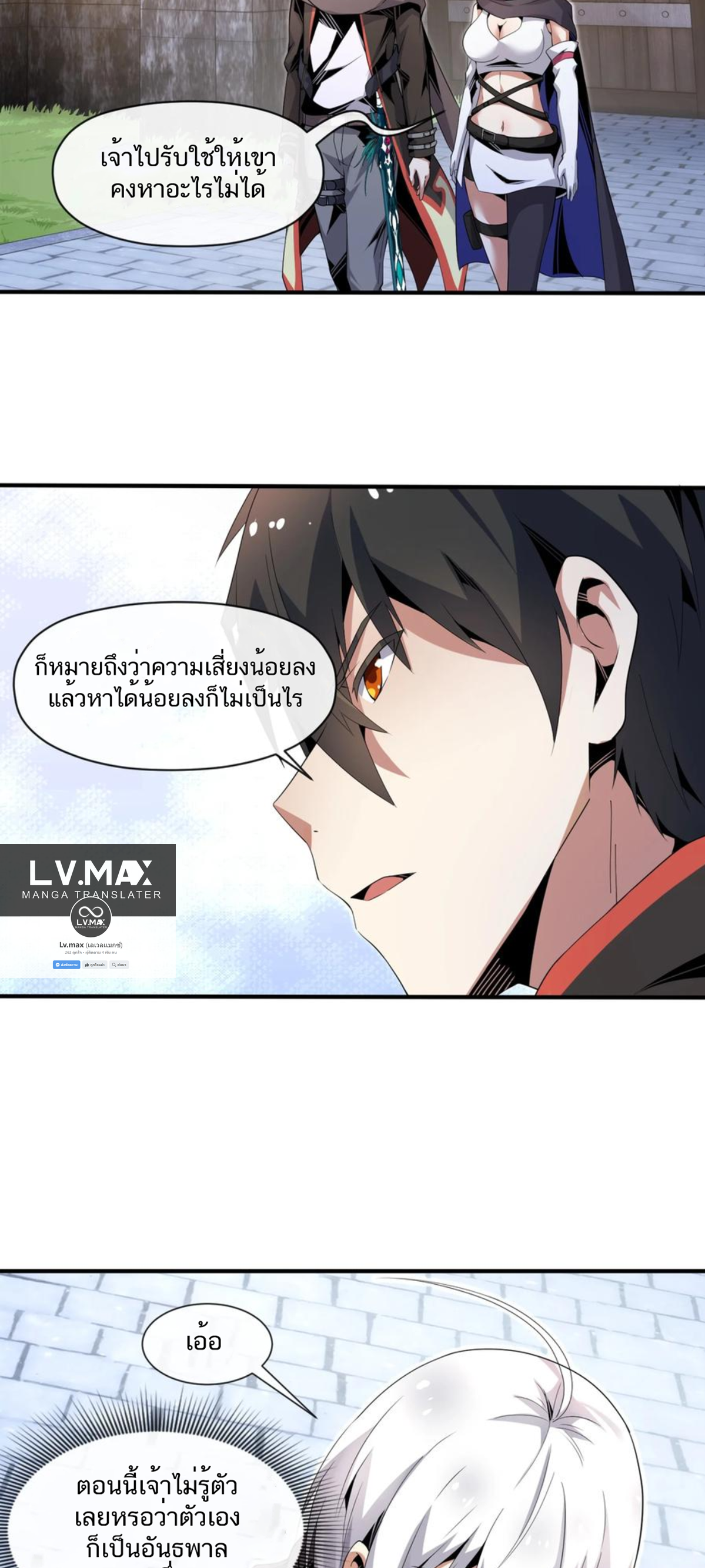 คนทั้งเซิฟก็เอาข้าไม่ลง !!? ตอนที่ 12 หน้า 12