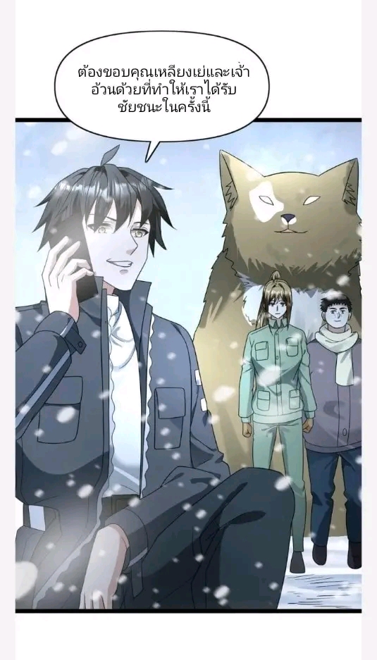 ฉันมีเซฟเฮาว์ในวันโลกาวินาศ ตอนที่ 204 หน้า 13