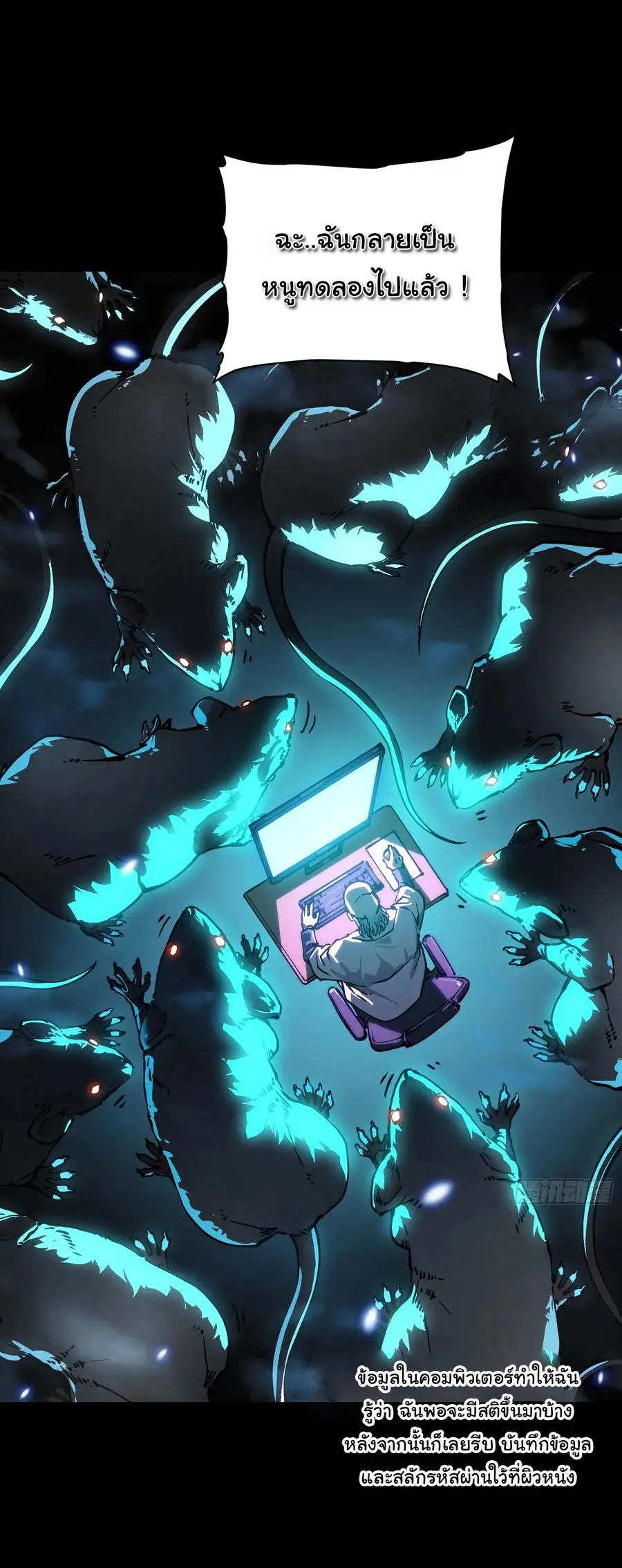 ขอให้ข้าเป็นราชาเเห่งเหล่ามอนเตอร์ ( starting from awakening the king of monsters ) ตอนที่ 53 หน้า 18