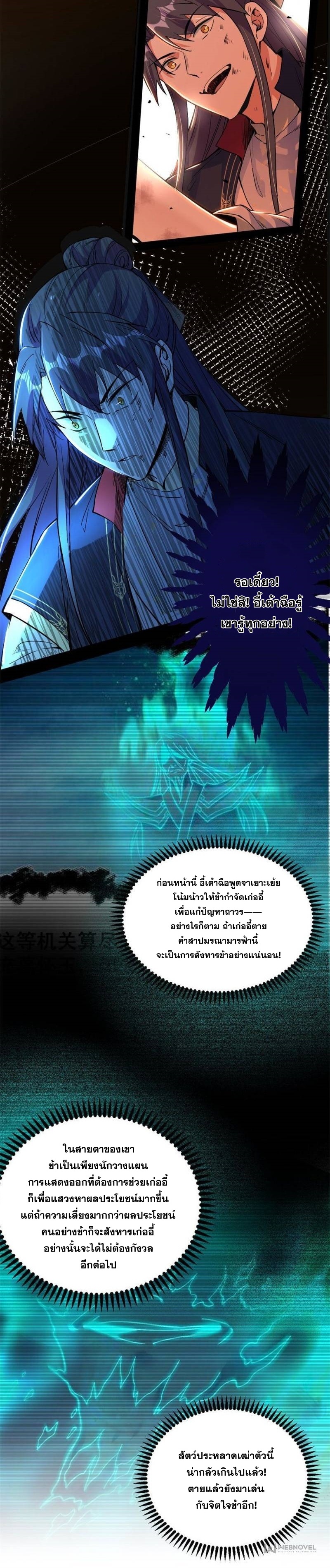 I'm an Evil God ข้าคือจักรพรรดิปีศาจ ตอนที่ 312 หน้า 10