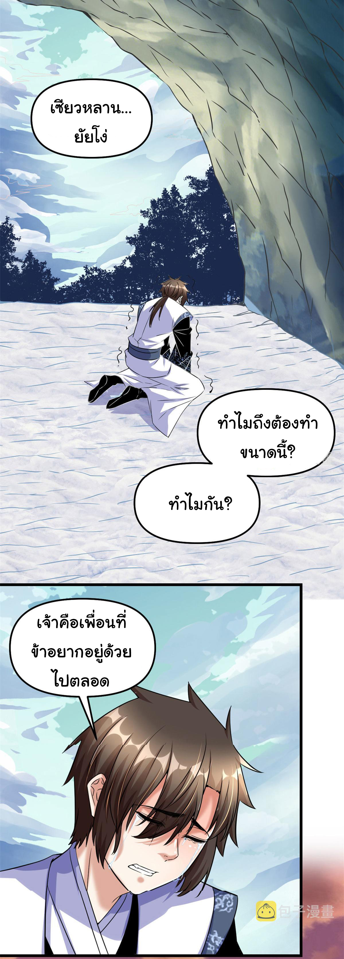 I might be a fake fairy ตอนที่ 272 หน้า 18