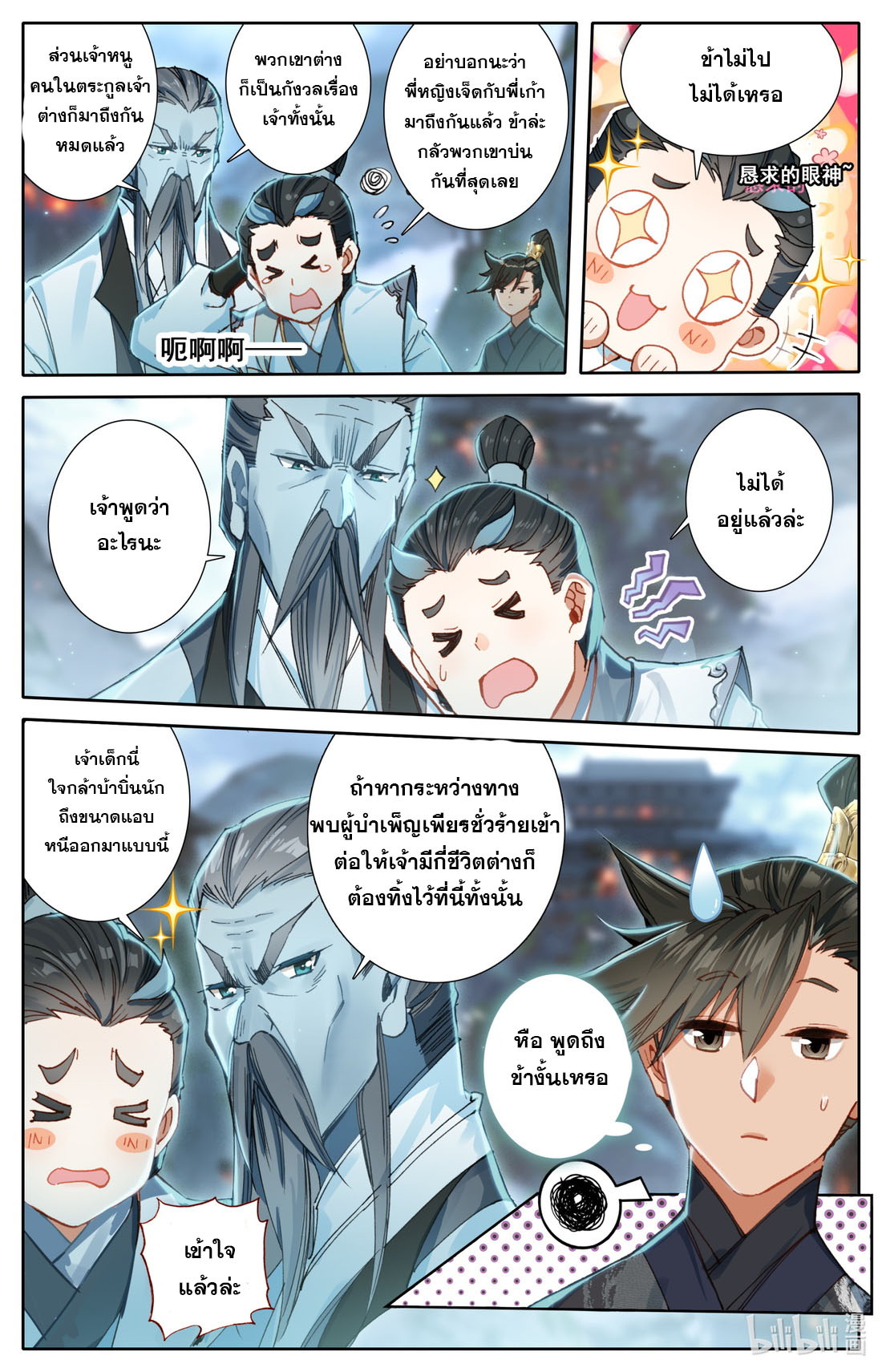 A record of a mortal's journey to immortality(ทันจีน) ตอนที่ 59 หน้า 6