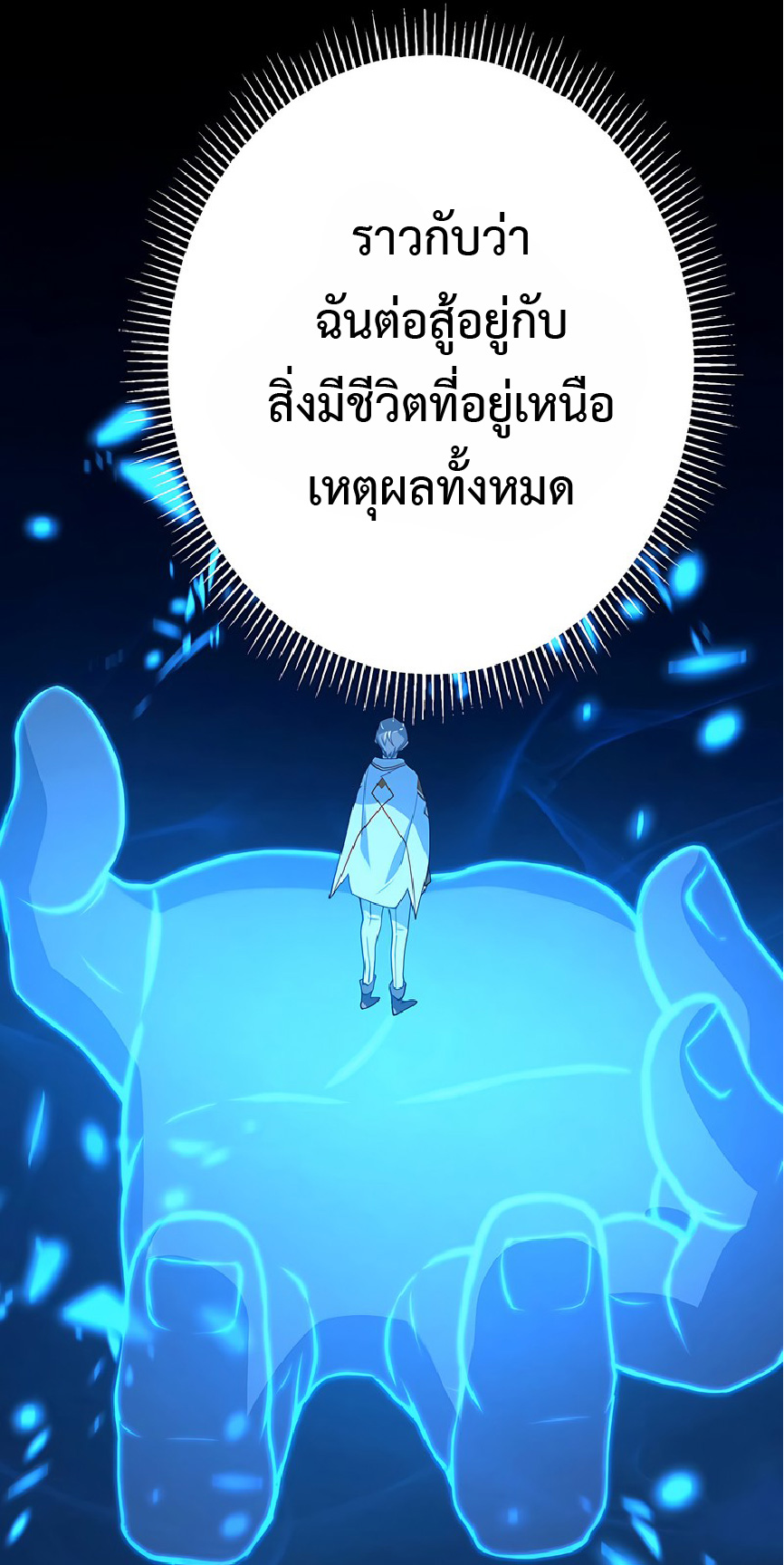 การกลับชาติมาเกิดของจอมเวทย์ต้องห้าม (Reincarnation of the Forbidden Archmage) ตอนที่ 41 หน้า 36