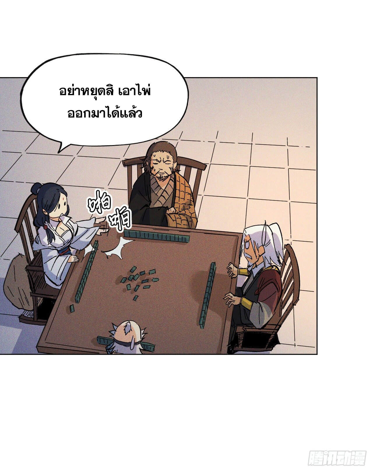 ตูข้านี่แหละเทพ (ทันจีน) ตอนที่ 11 หน้า 8