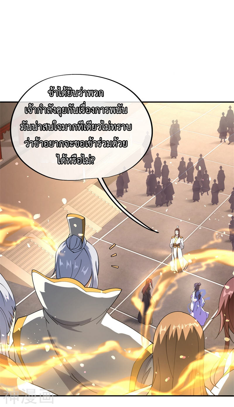 peerless battle spirit ตอนที่ 91 หน้า 10