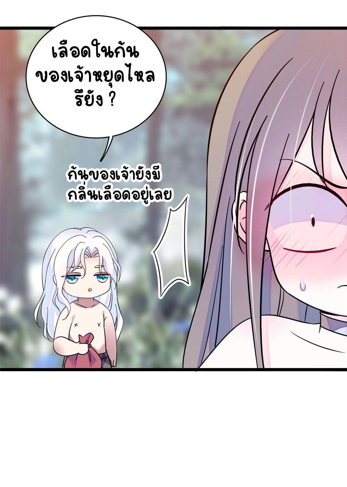 Romance In The Beast World ตอนที่ 16 หน้า 5