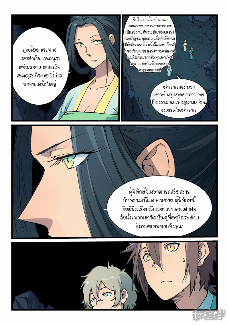 Star Martial God Techniquer ตอนที่ 394 หน้า 2