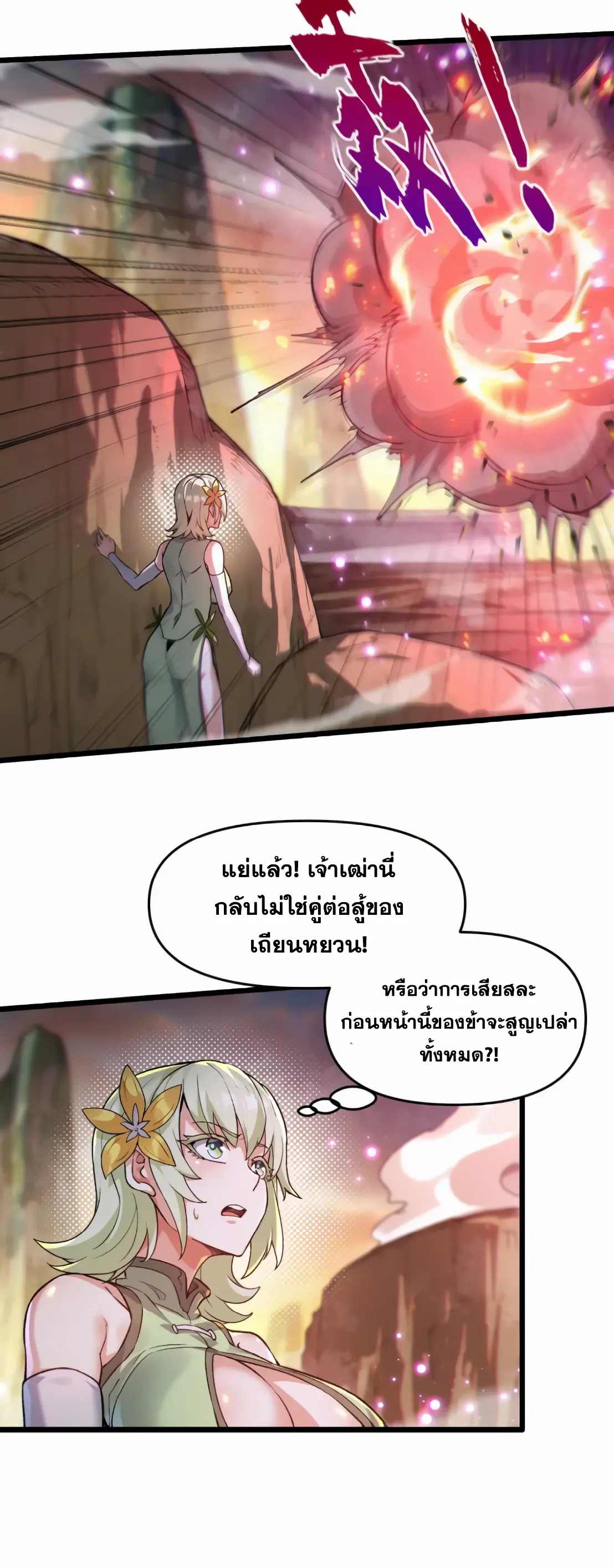 การบําเพ็ญเพียรเริ่มต้นจากการ ปลูกจักรพรรดินีปีศาจ ตอนที่ 3 หน้า 32