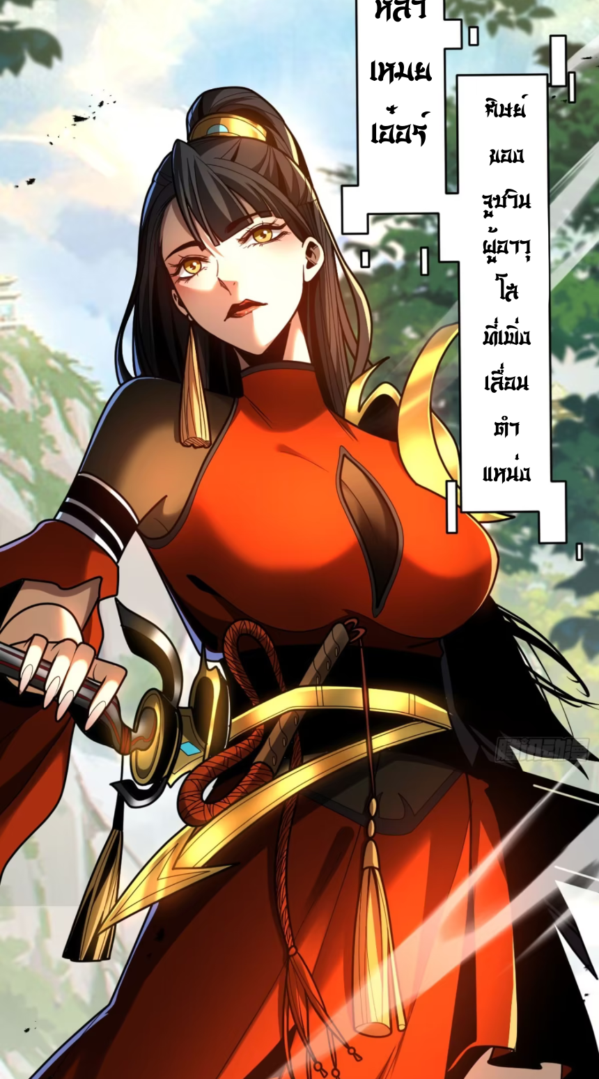 My Disciples Cultivate, While I Slack Off!  ศิษย์ของข้าฝกฝน ส่วนข้าขี้เกียจ ตอนที่ 52 หน้า 8