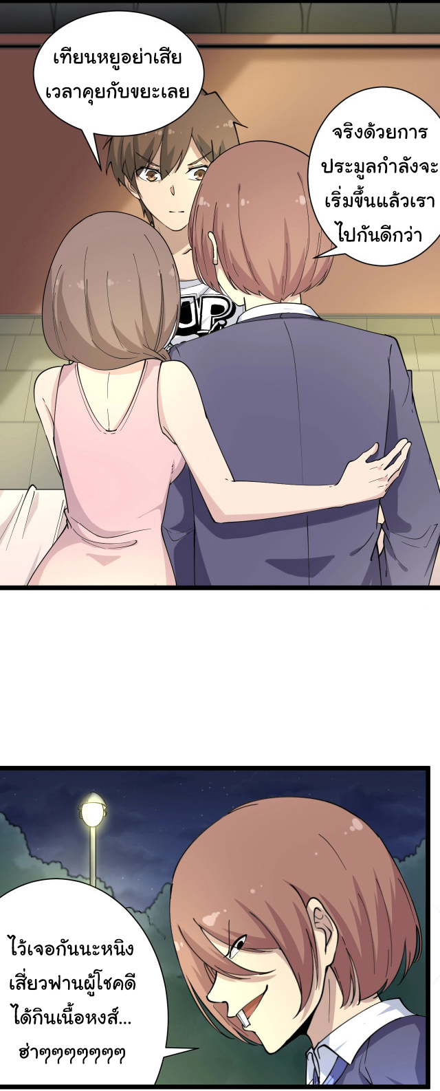 Sanjie Taobao Store ระบบร้านค้าเทพเจ้า ตอนที่ 37 หน้า 19