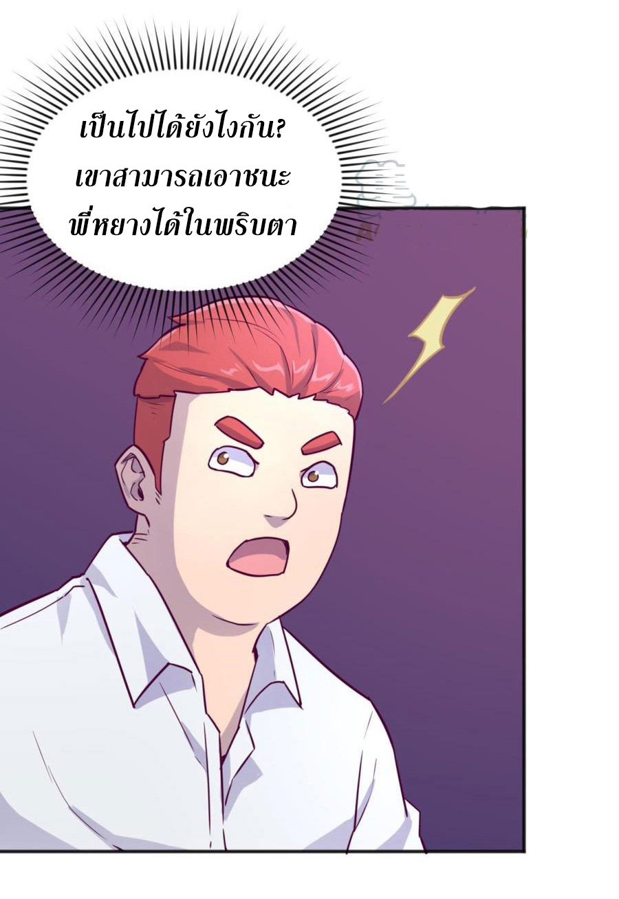 เทพเซียนหมอ ของยัยเทพธิดา ตอนที่ 28 หน้า 9