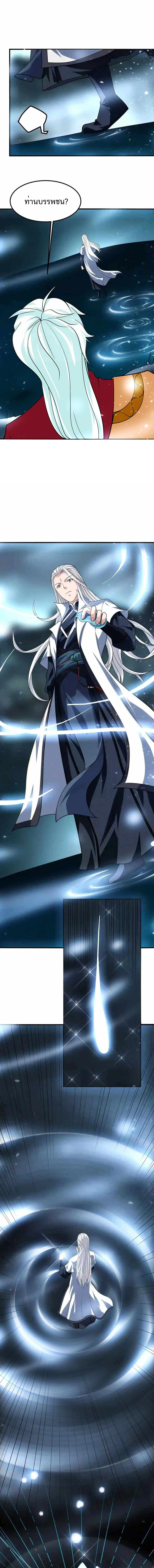 Return of the Invincible Patriarch ตอนที่ 27 หน้า 9