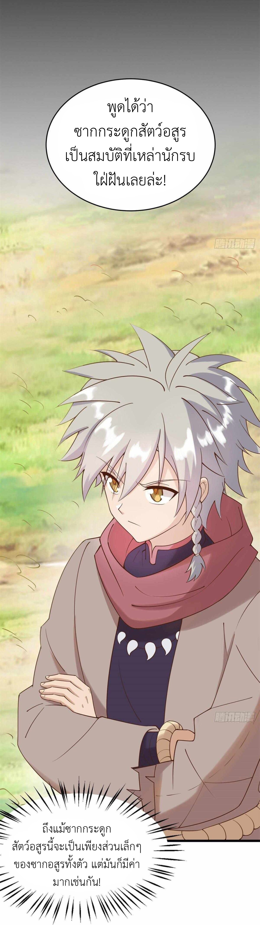 พิภพเทพยุทธ ตอนที่ 4 หน้า 16