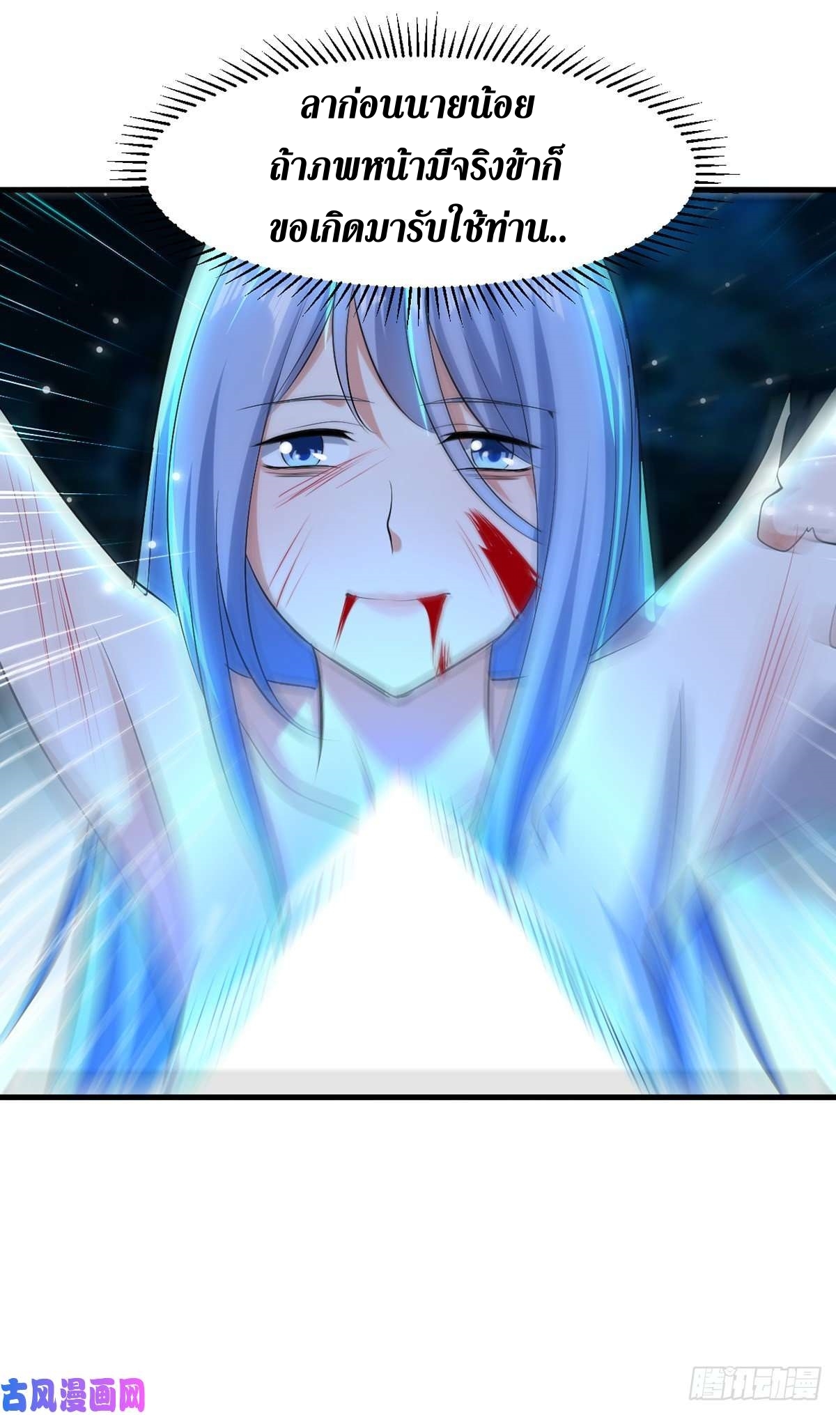 [จบ] ระบบบ้าคลั่ง ตอนที่ 19 หน้า 3