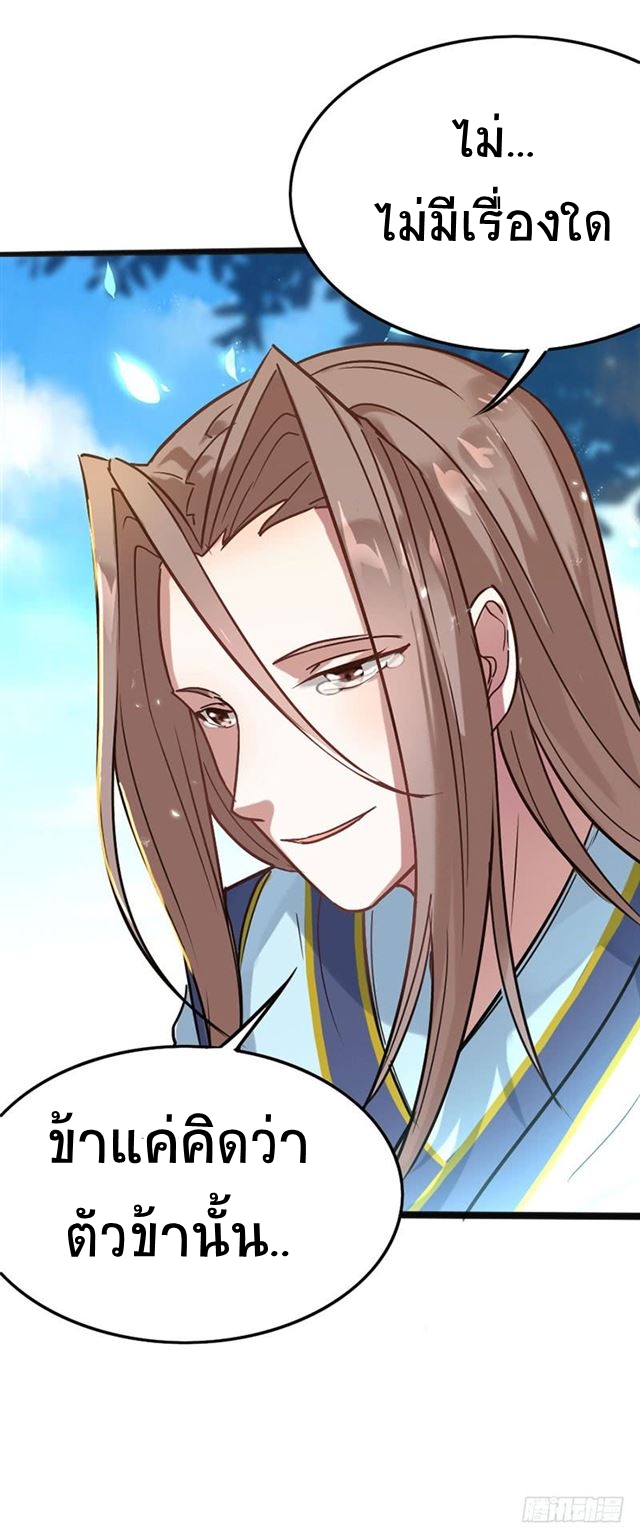 การกลับมาของจักพรรดิ์ ตอนที่ 20 หน้า 24