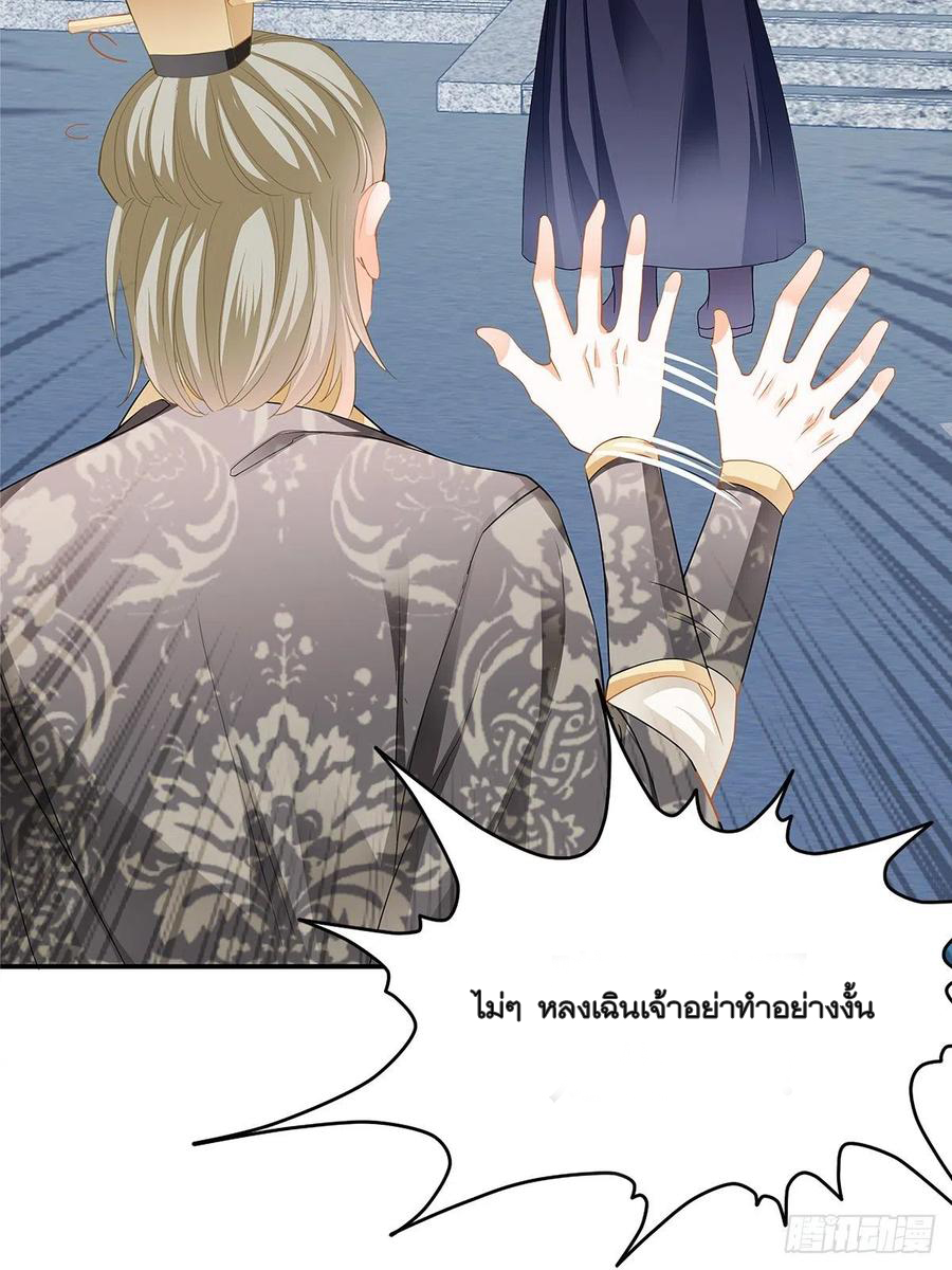 Nine Stars Overlord Body ตอนที่ 18 หน้า 12