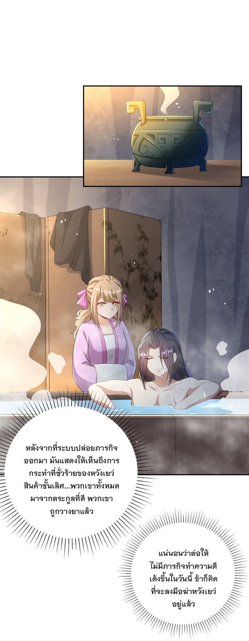 ได้โปรด ข้าไม่อยากตกหลุมรักอาจารย์ของข้าเลยจริงๆ (จีนตัดจบ) ตอนที่ 11 หน้า 28