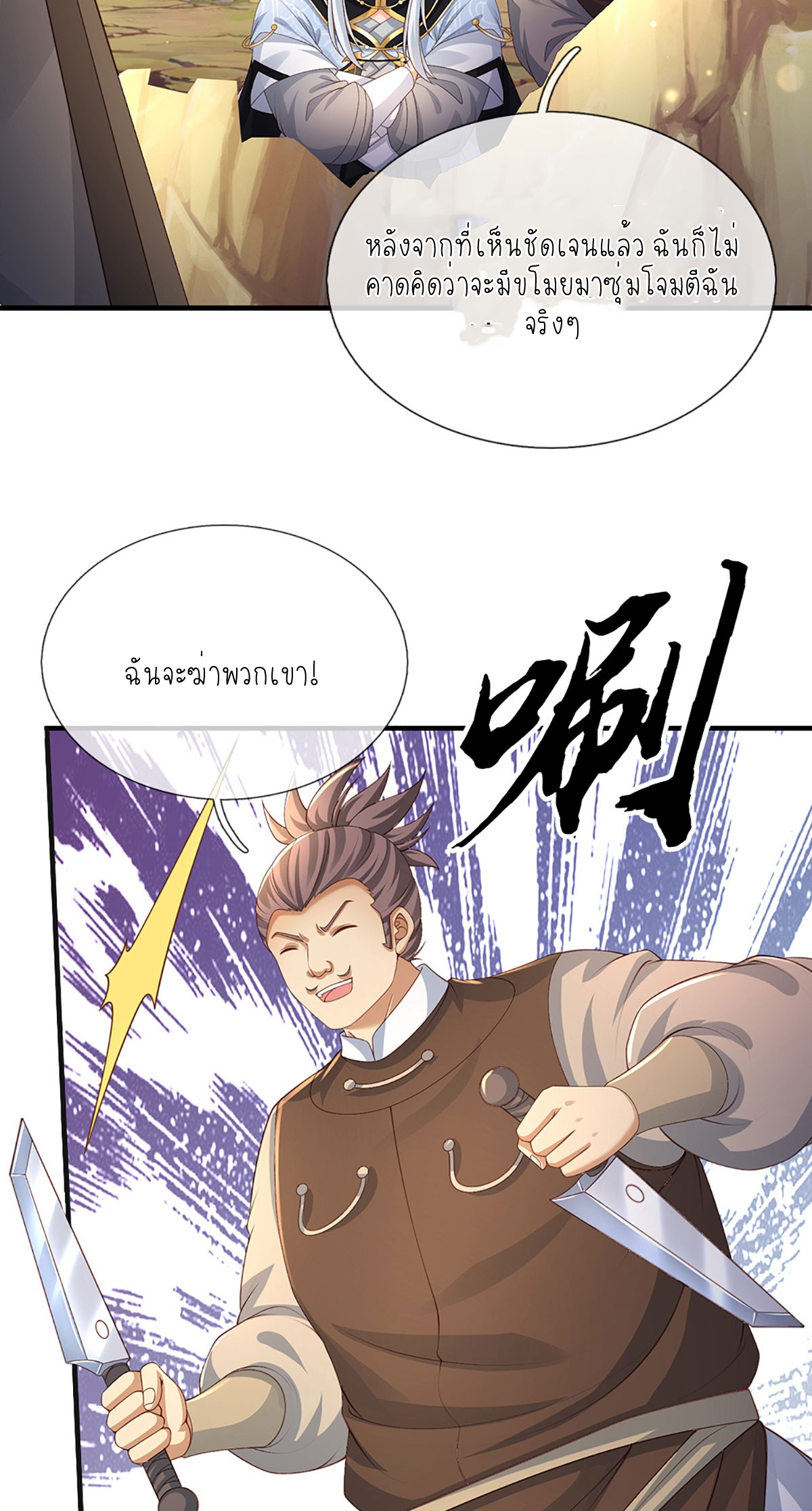 ปลุกร่างกาย ฉันอมตะ ตอนที่ 50 หน้า 29