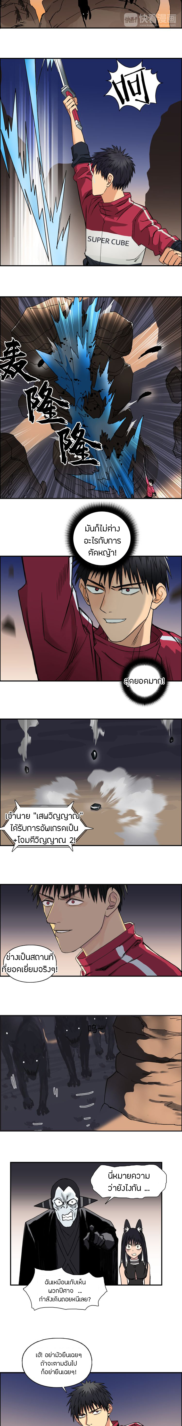 Super Cube ตอนที่ 92 หน้า 4