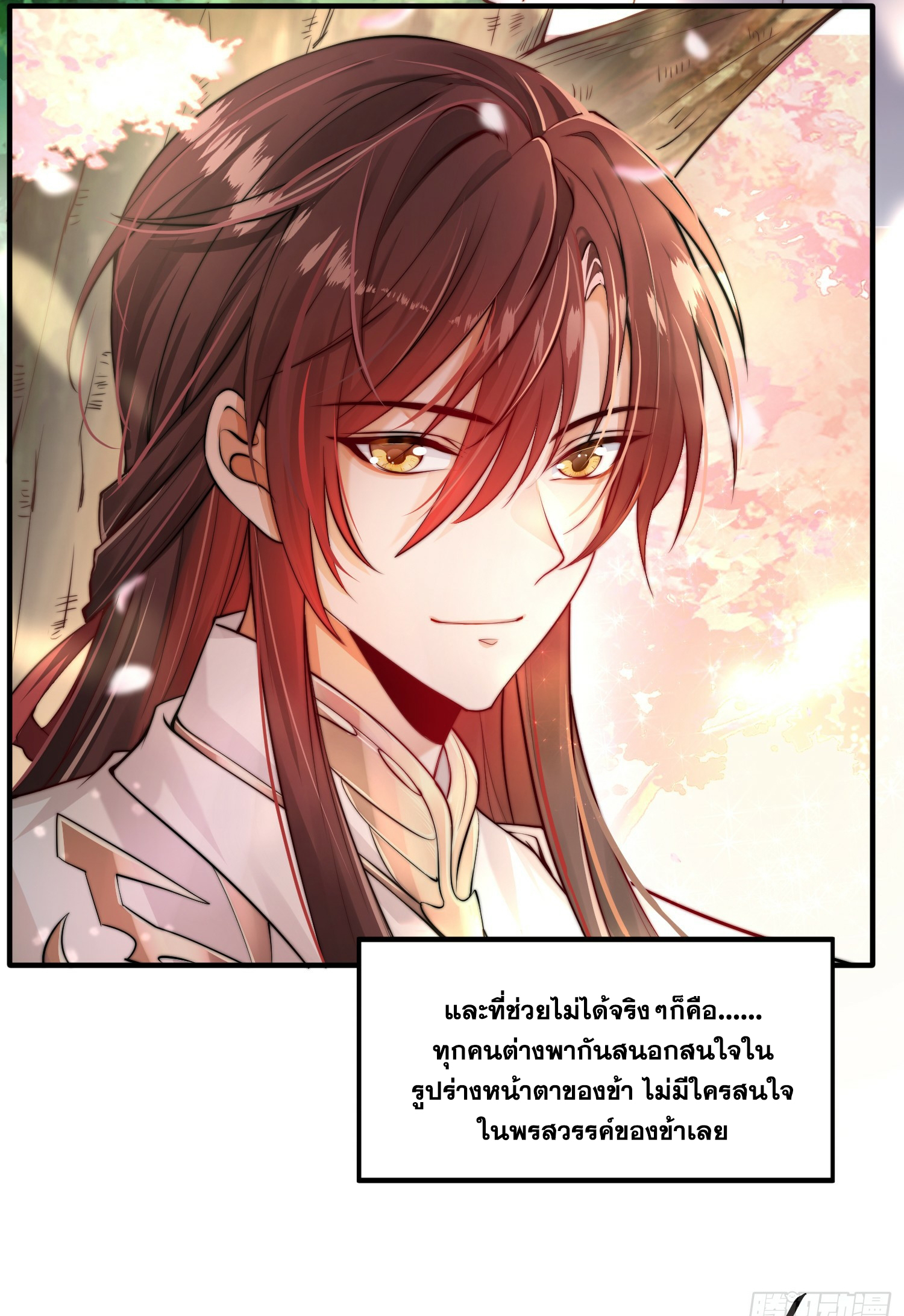 พิชิตใจท่านอาจารย์หญิงผู้งดงาม (ทันจีน) ตอนที่ 1 หน้า 6