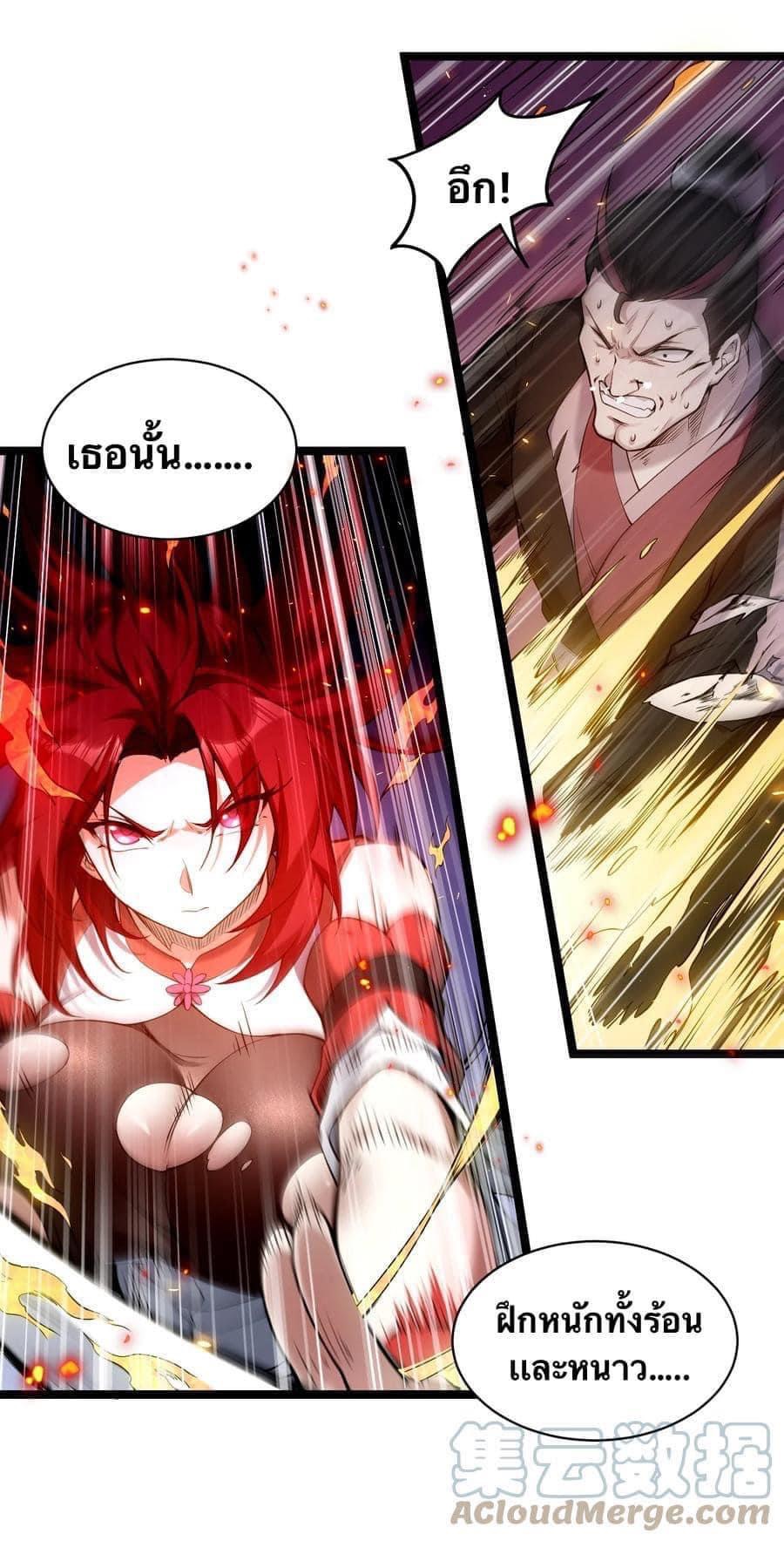 มหาบุรุษ ในตำนาน ตำนานที่หลับใหล (ศิษย์เบิ้มๆ) ตอนที่ 55 หน้า 19