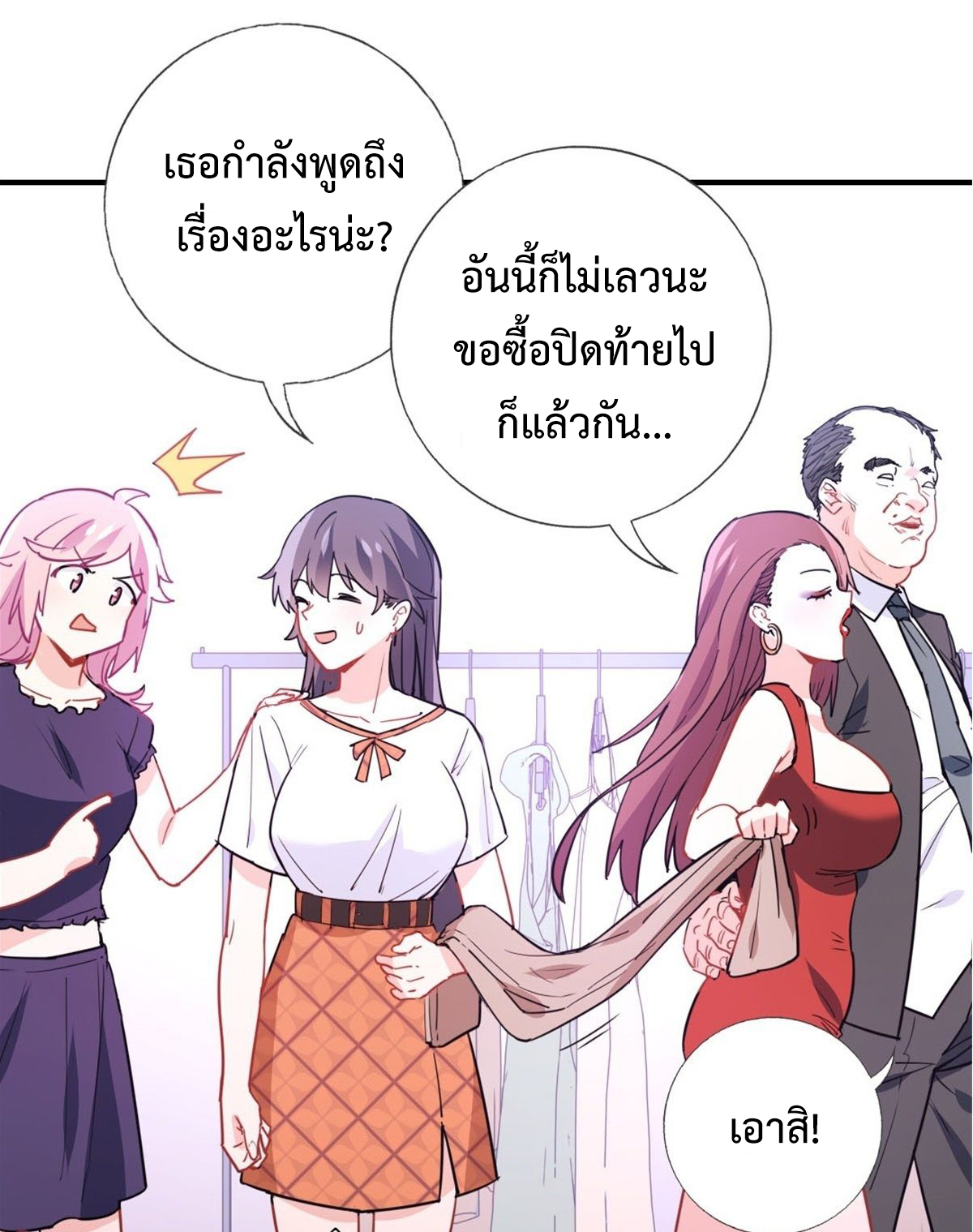 ฉันนี่แหละ "หานซานเฉียน" ตอนที่ 7 หน้า 30