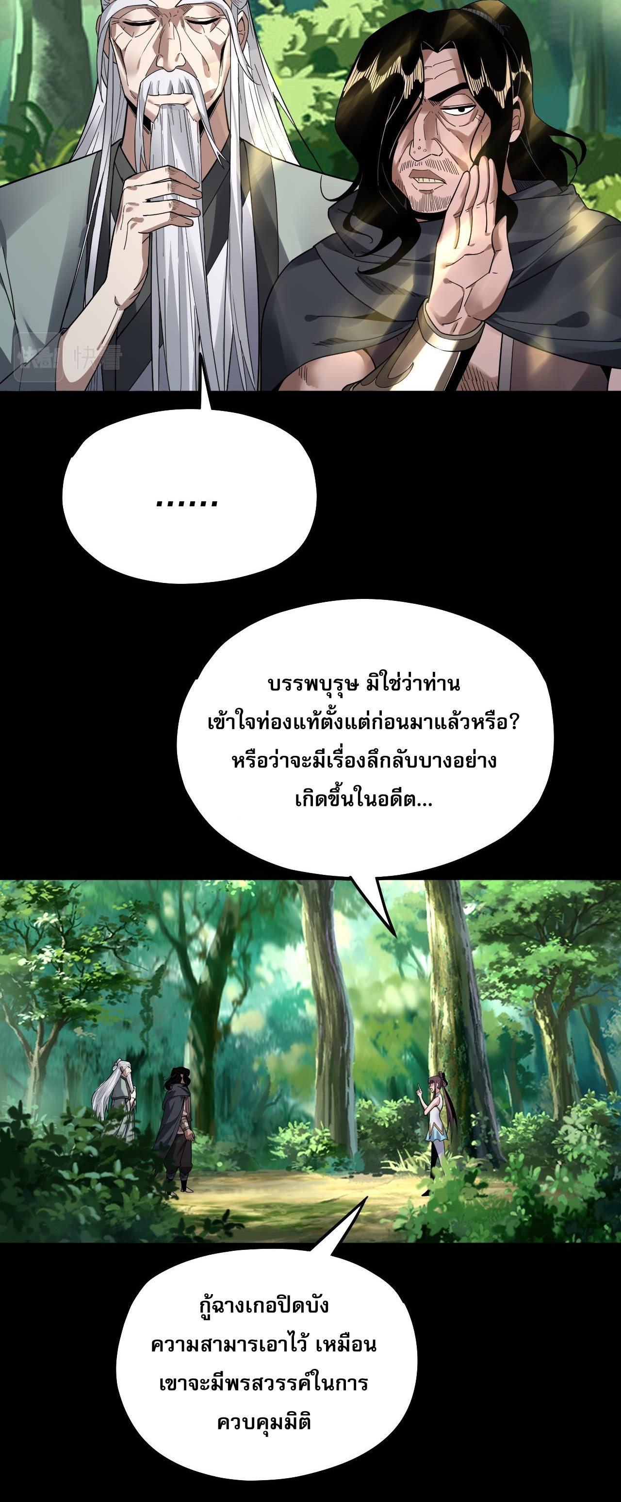 ข้าคือจอมวายร้ายผู้ยิ่งใหญ่ (ชนจีนก่อนใคร) ตอนที่ 81 หน้า 24