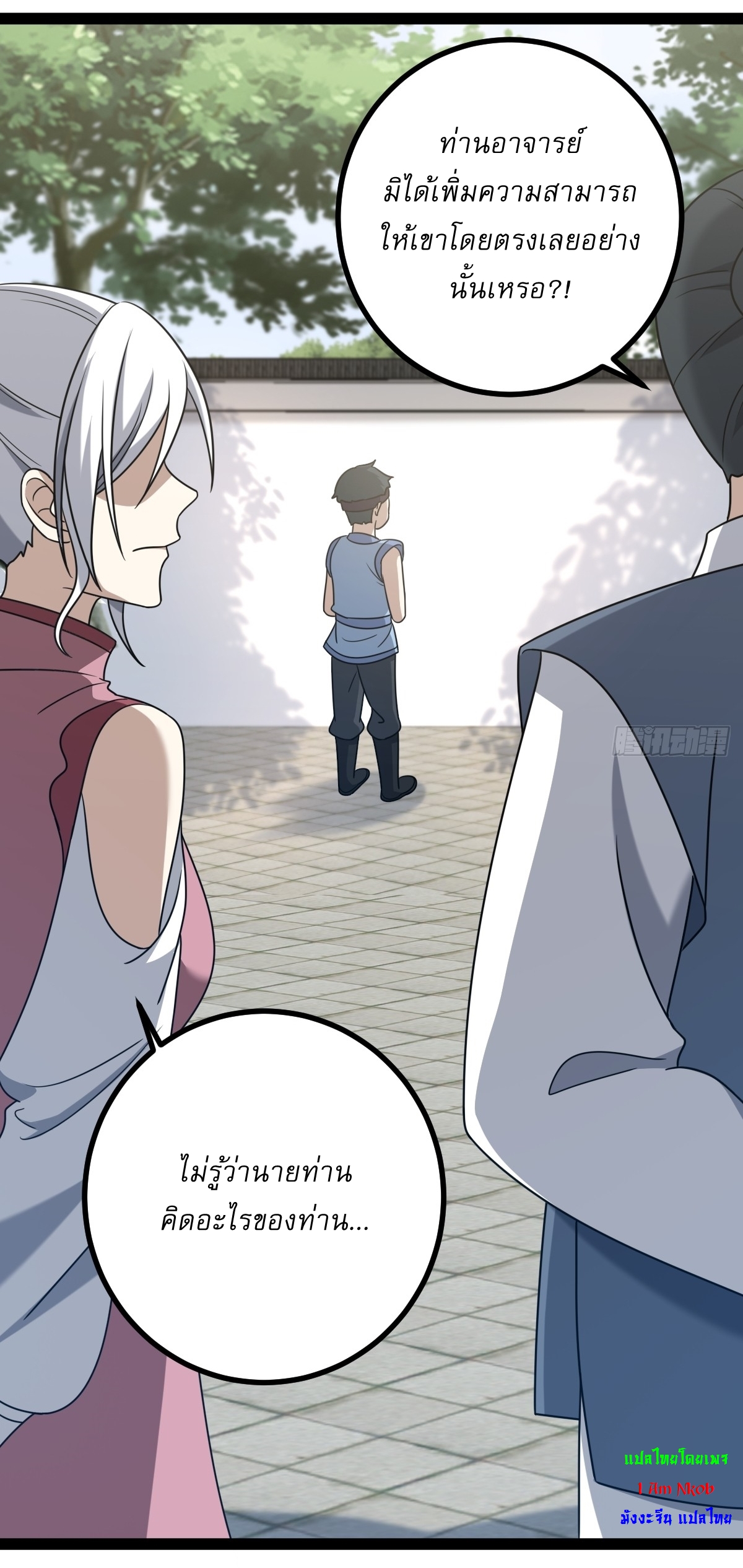 เก็บตัวร้อยปี จากนี้พี่ขอเทพ! INVINCIBLE AFTER A HUNDRED YEARS OF SECLUSION ตอนที่ 96 หน้า 15