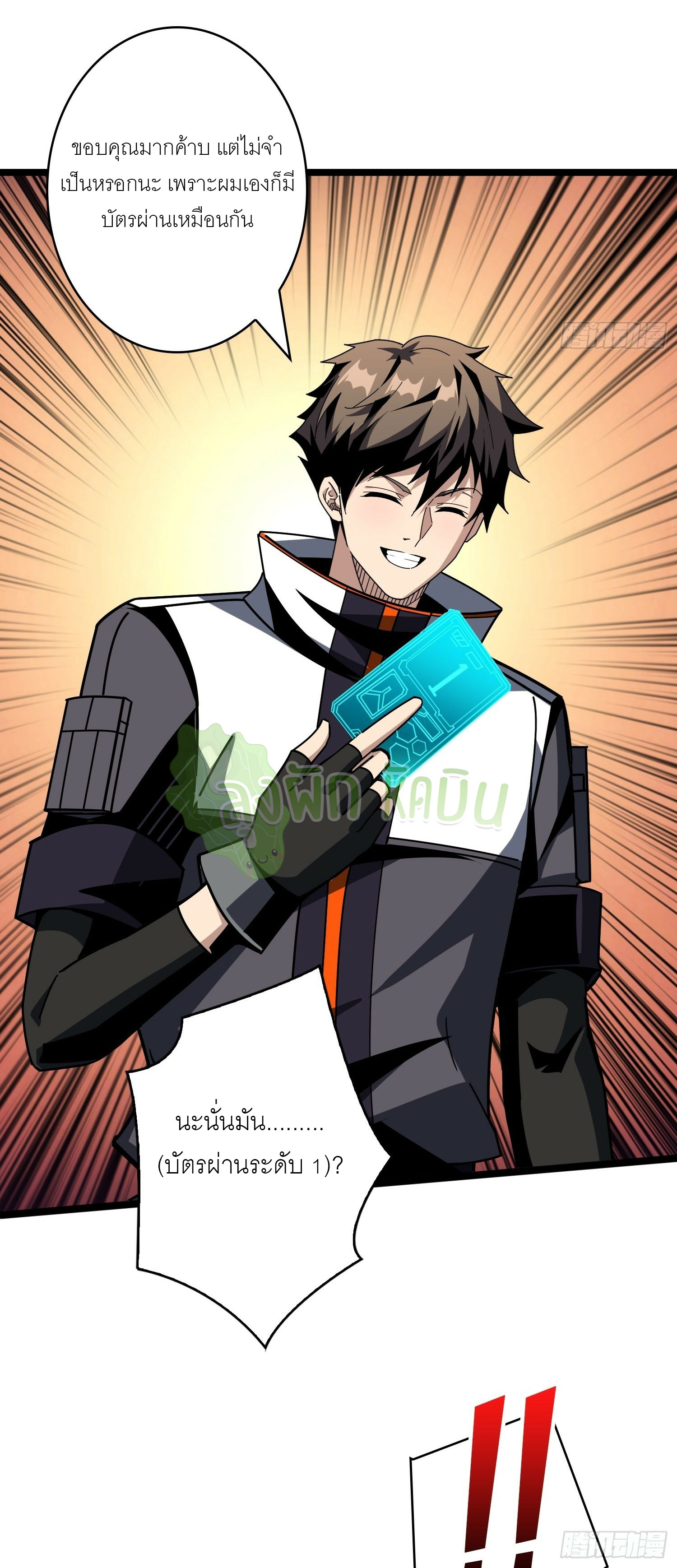 (ชนจีน) IT STARTS WITH A KINGPIN ACCOUNT - จุติจอมราชัน ตอนที่ 413 หน้า 34