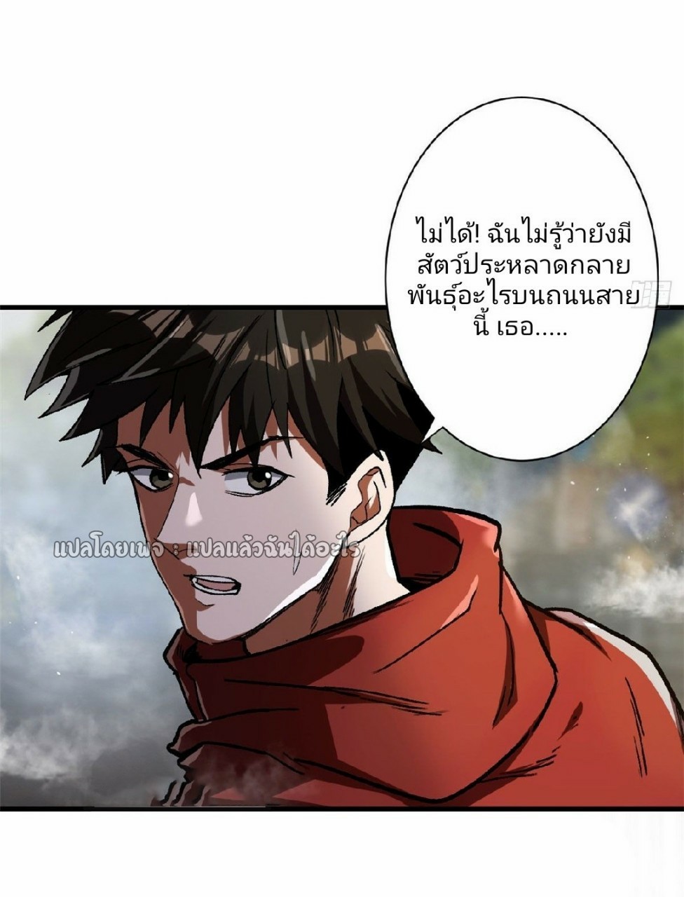 รูเล็ตเวิลด์ สุ่มไอเทมเอาชีวิตรอด ตอนที่ 34 หน้า 24