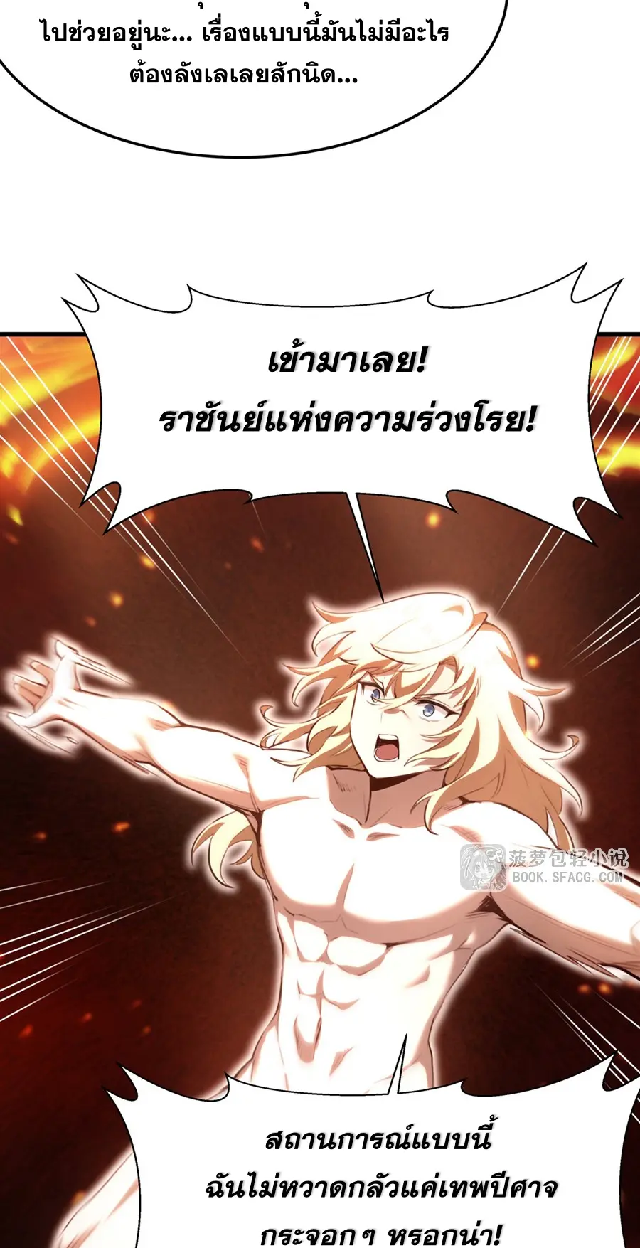 ตัวร้ายผมทองในนิยายตัวเอกหญิงสุดแกร่งก็อยากมีความสุข ตอนที่ 37 หน้า 22