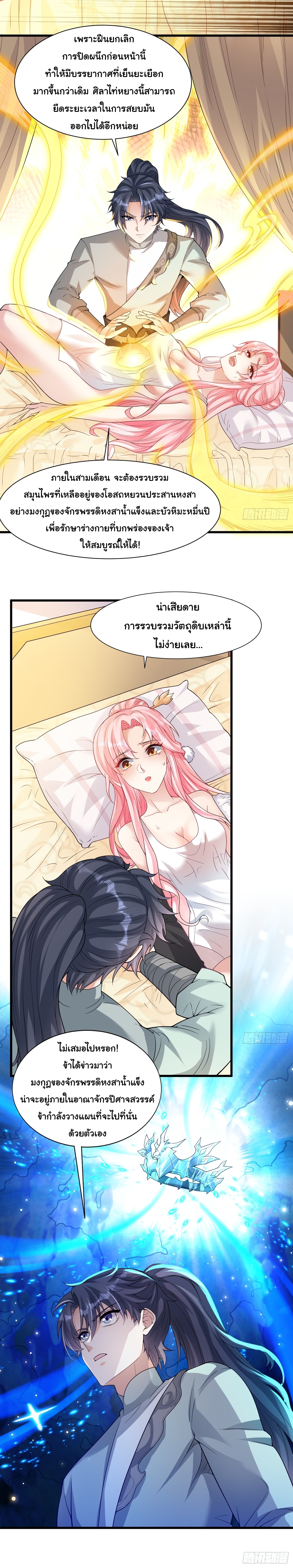 เทพเซียนหมื่นวิถี ตอนที่ 24 หน้า 3