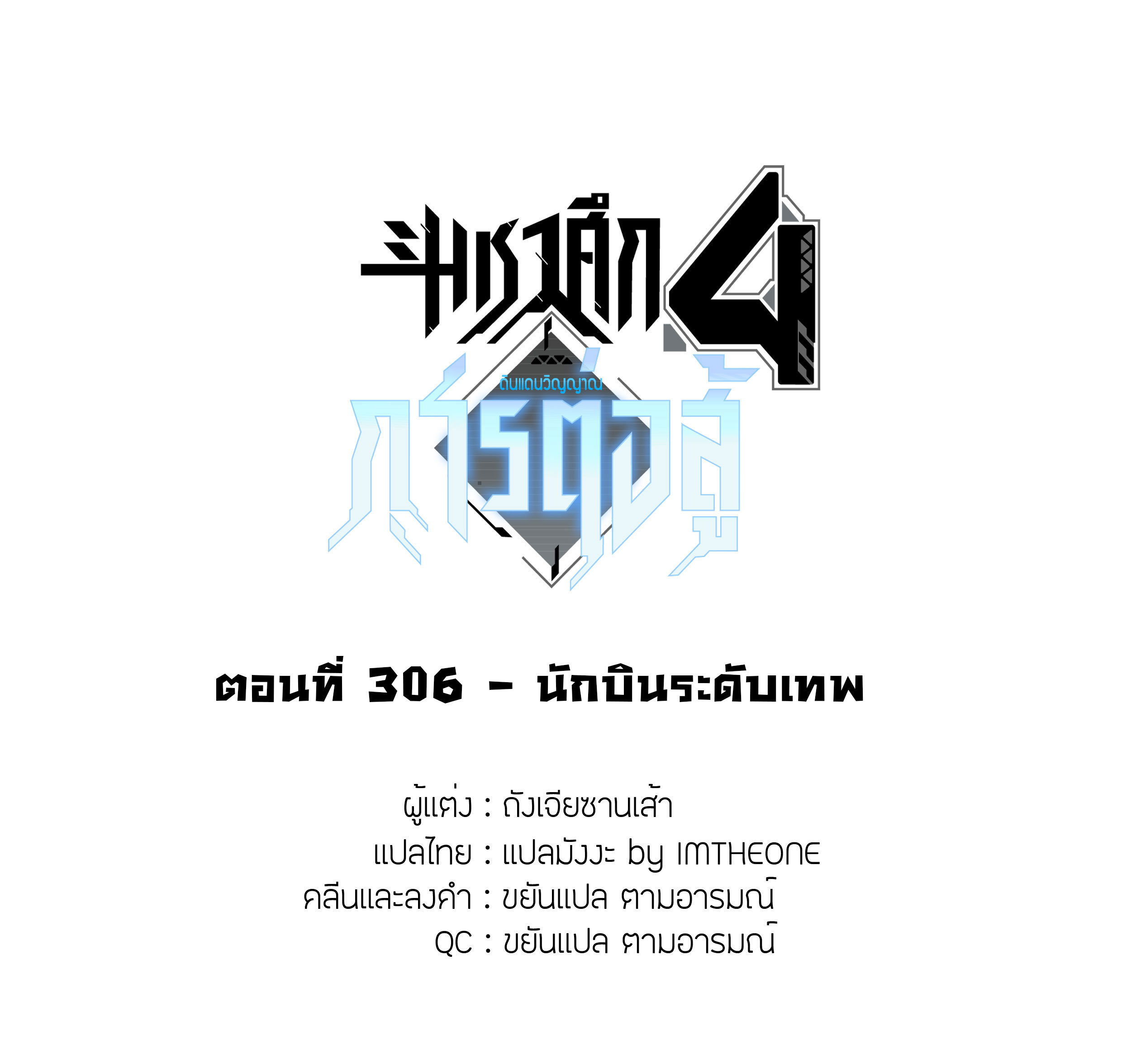 Soul Land IV – The Ultimate Combat มหาศึกการต่อสู้ ตอนที่ 208 หน้า 2