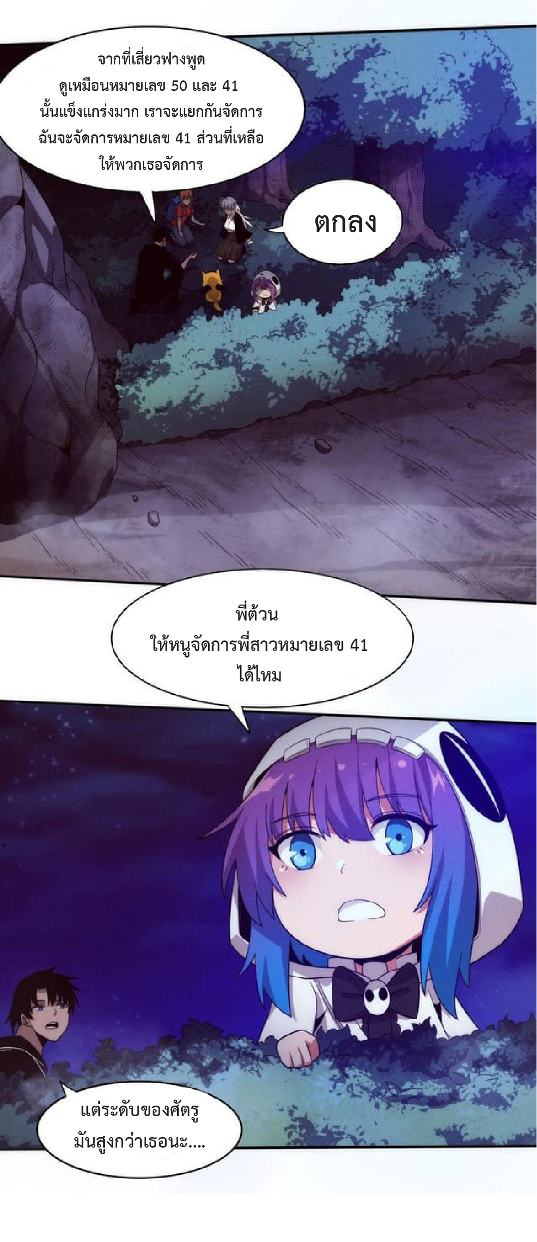 the frenzy of evolution การวิวัฒนาการที่บ้าคลั่ง ตอนที่ 91 หน้า 18